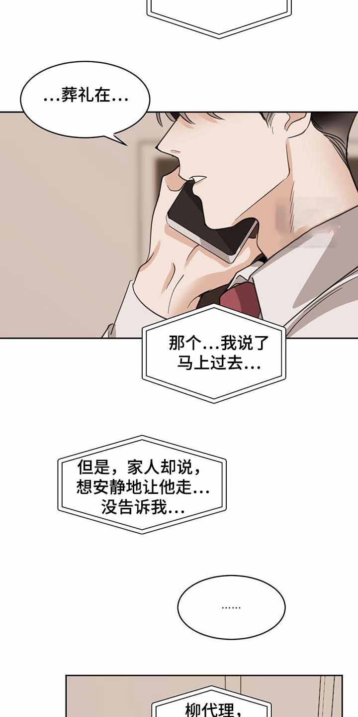 冷血动物(I II季) - 第112话 - 第7张图