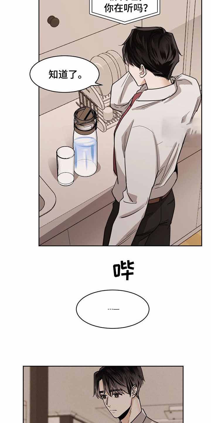 冷血动物(I II季) - 第112话 - 第8张图