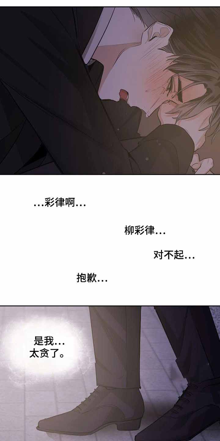 冷血动物(I II季) - 第113话 - 第10张图