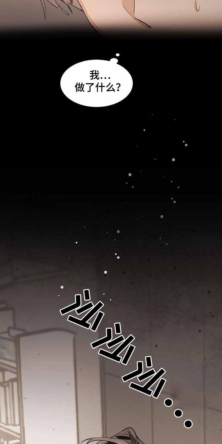 冷血动物(I II季) - 第113话 - 第20张图