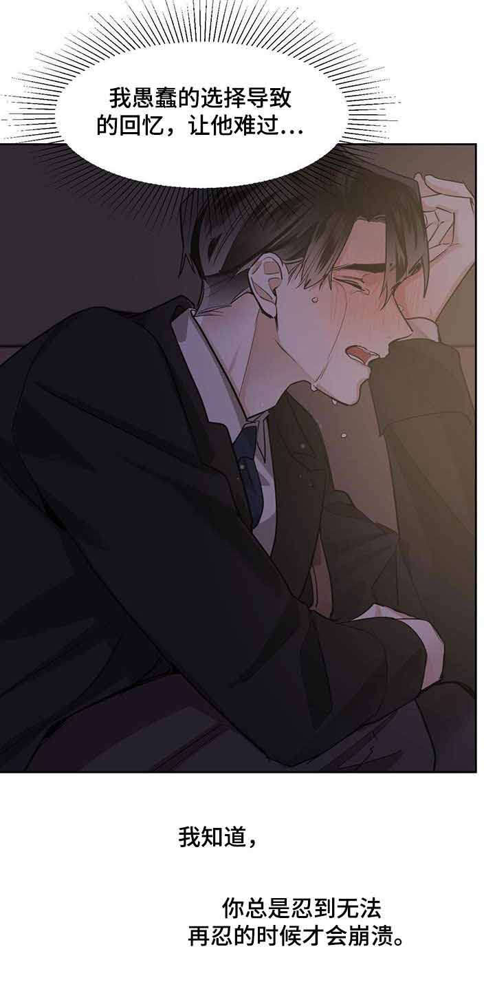 冷血动物(I II季) - 第113话 - 第9张图