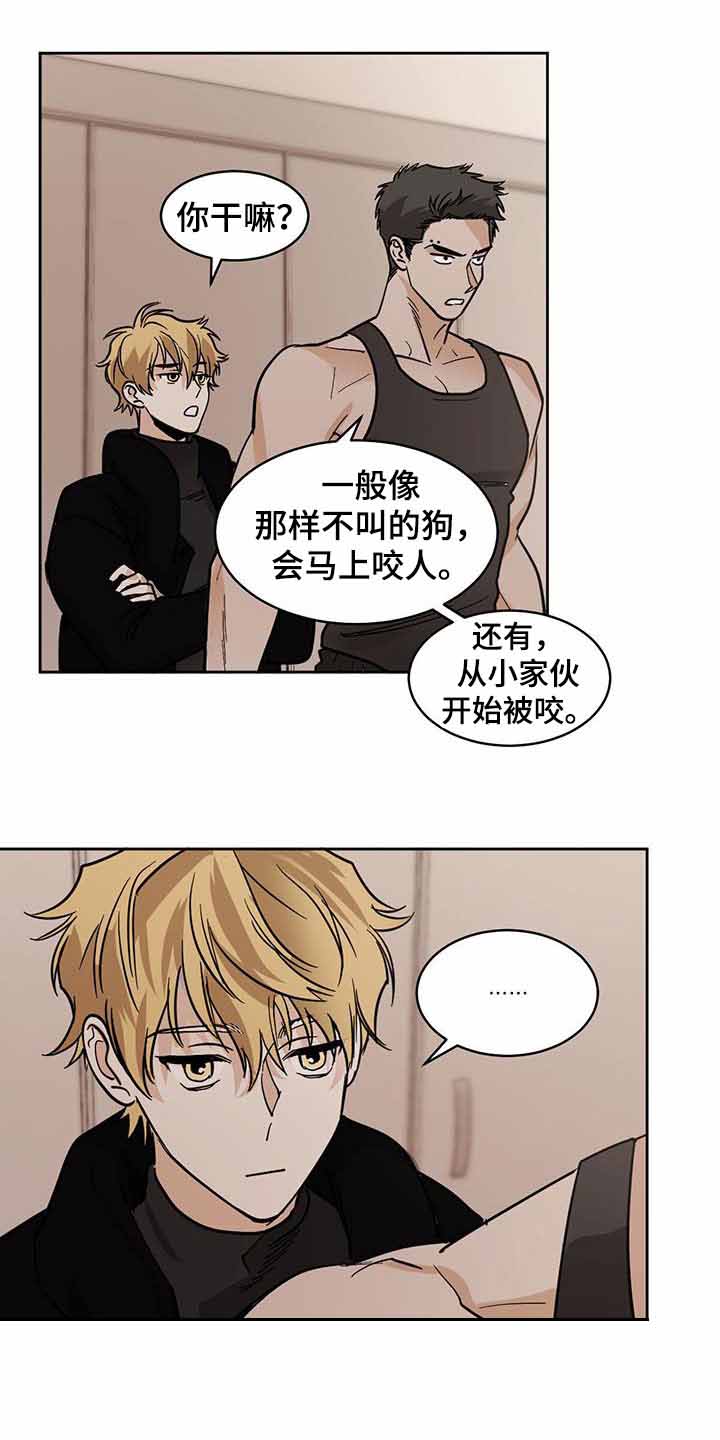 冷血动物(I II季) - 第114话 - 第17张图