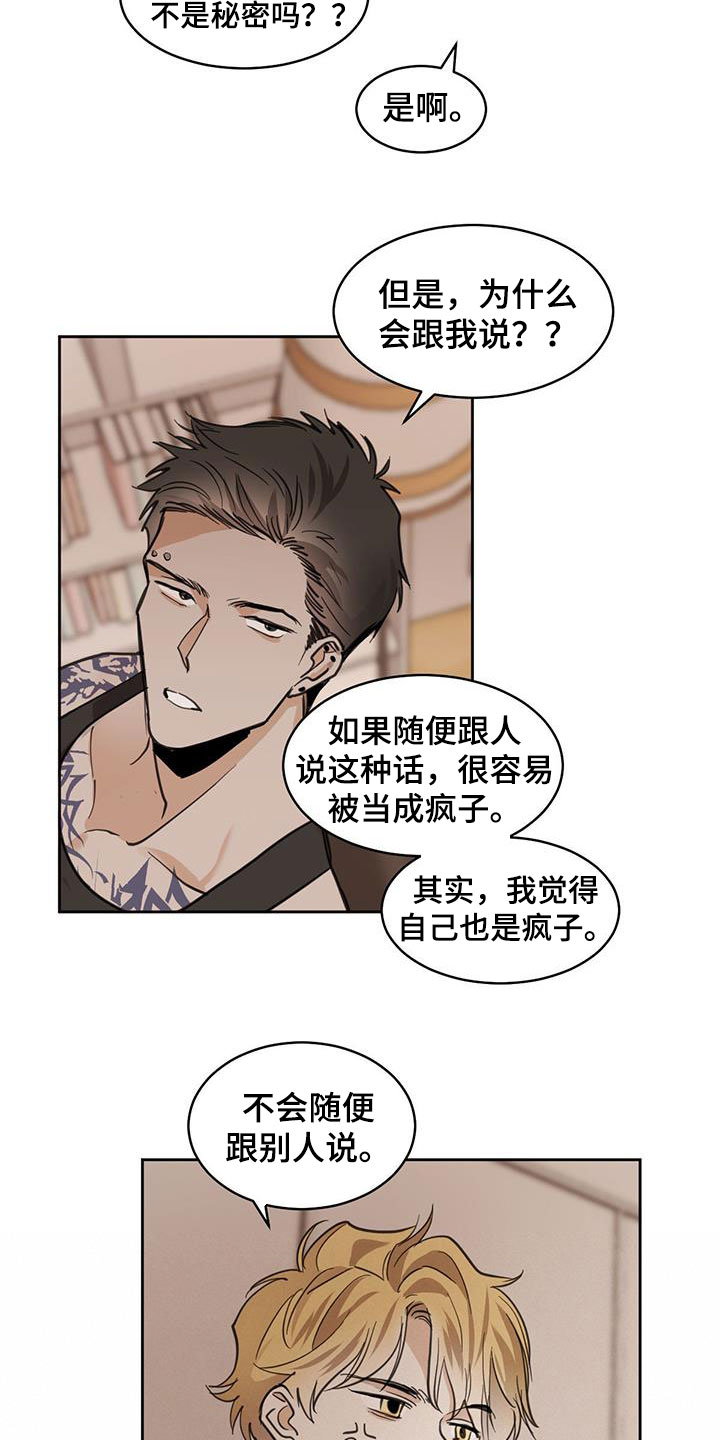 冷血动物(I II季) - 第114话 - 第6张图