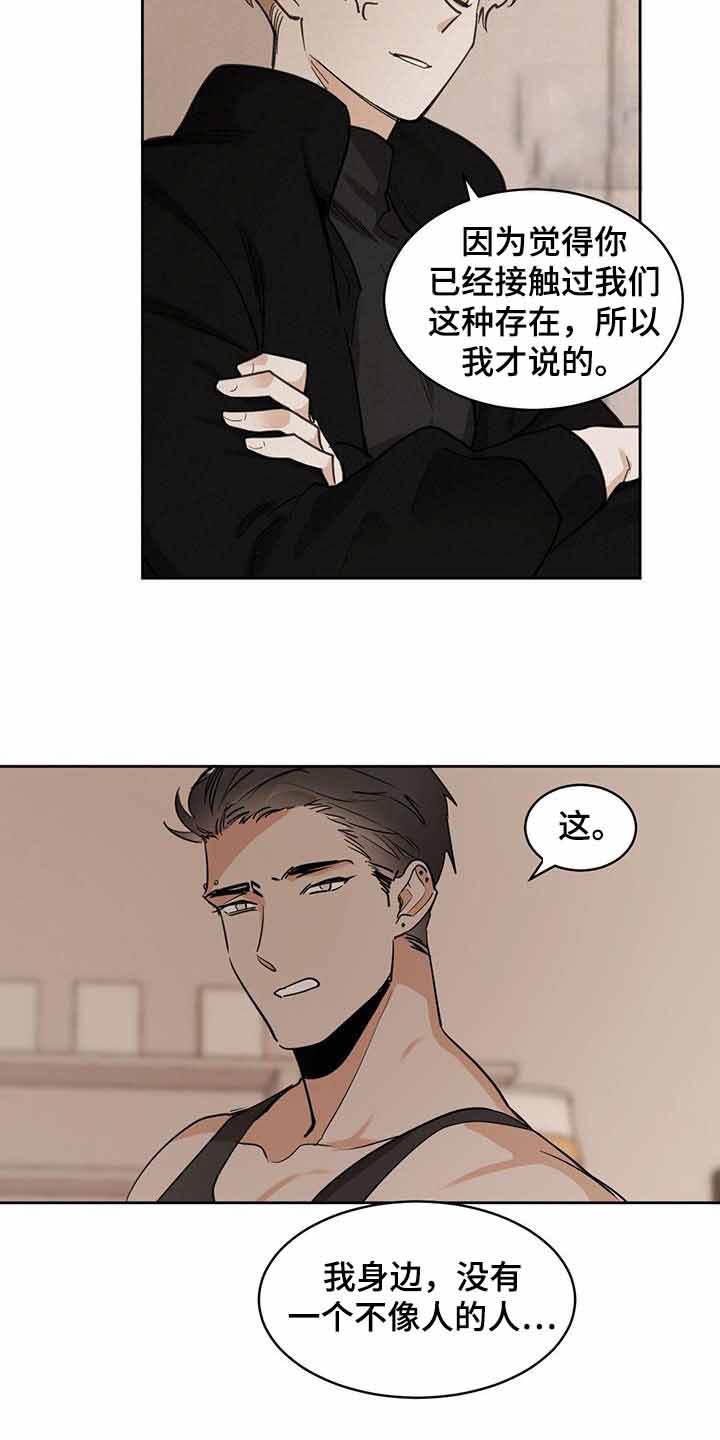 冷血动物(I II季) - 第114话 - 第7张图