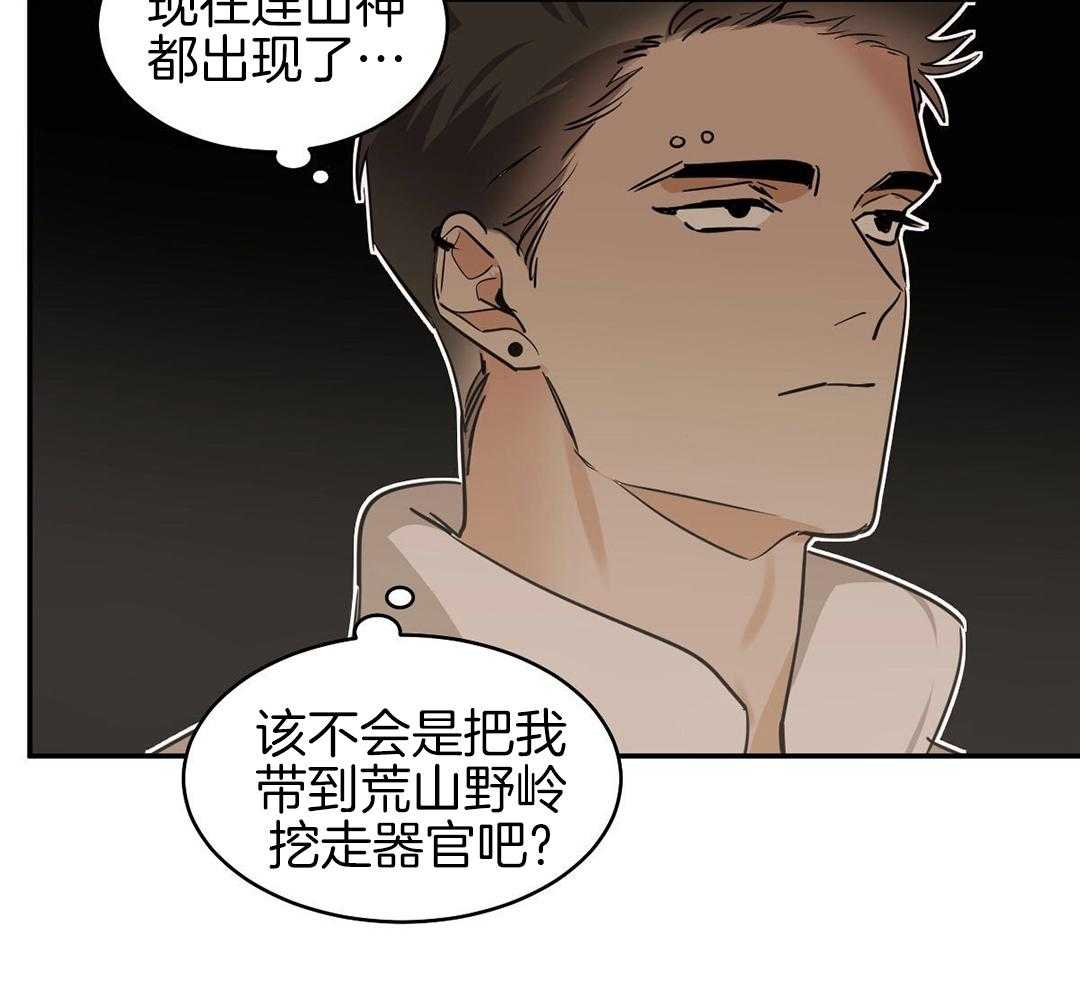 冷血动物(I II季) - 第118话 - 第9张图