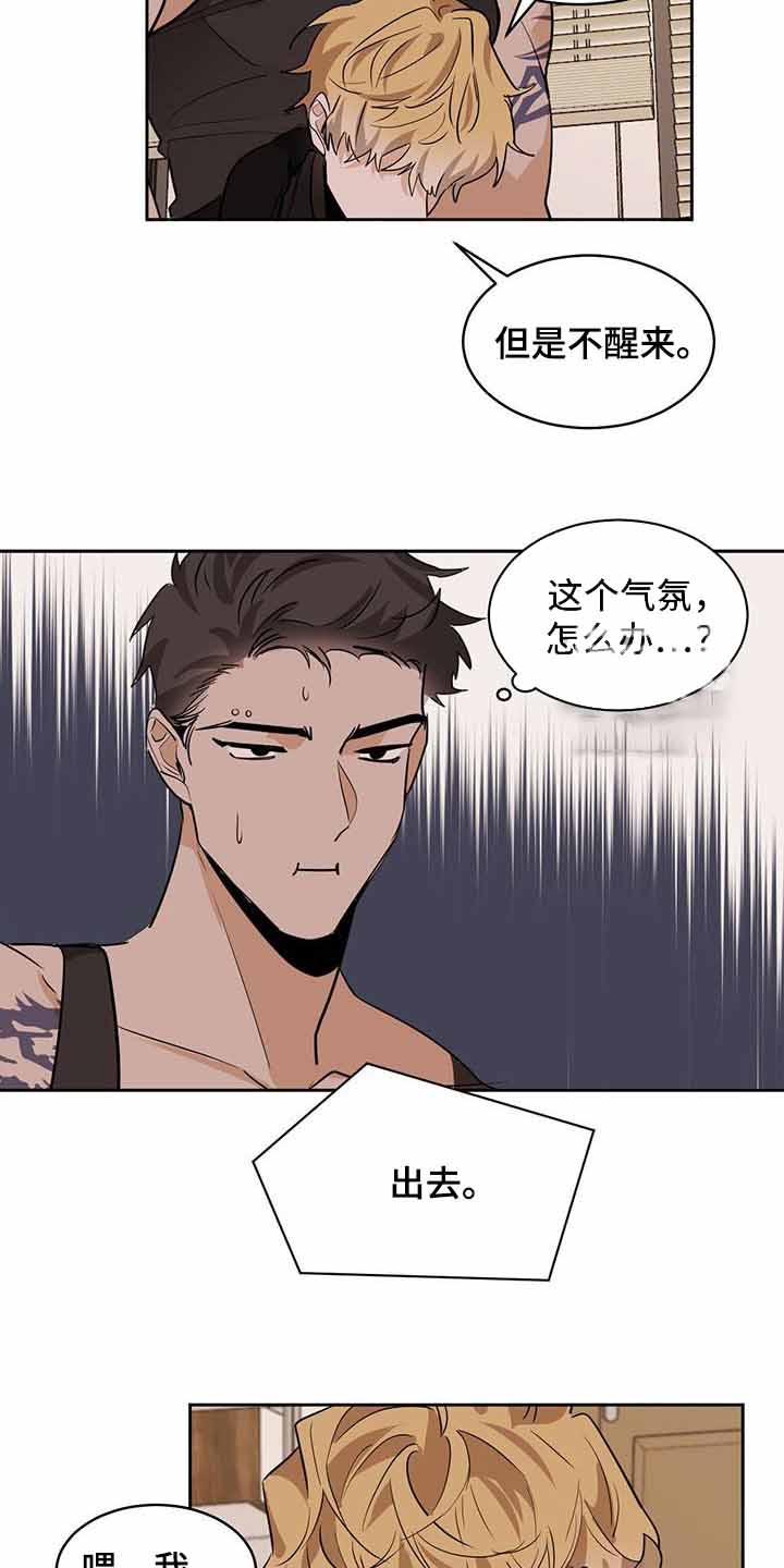 冷血动物(I II季) - 第116话 - 第13张图