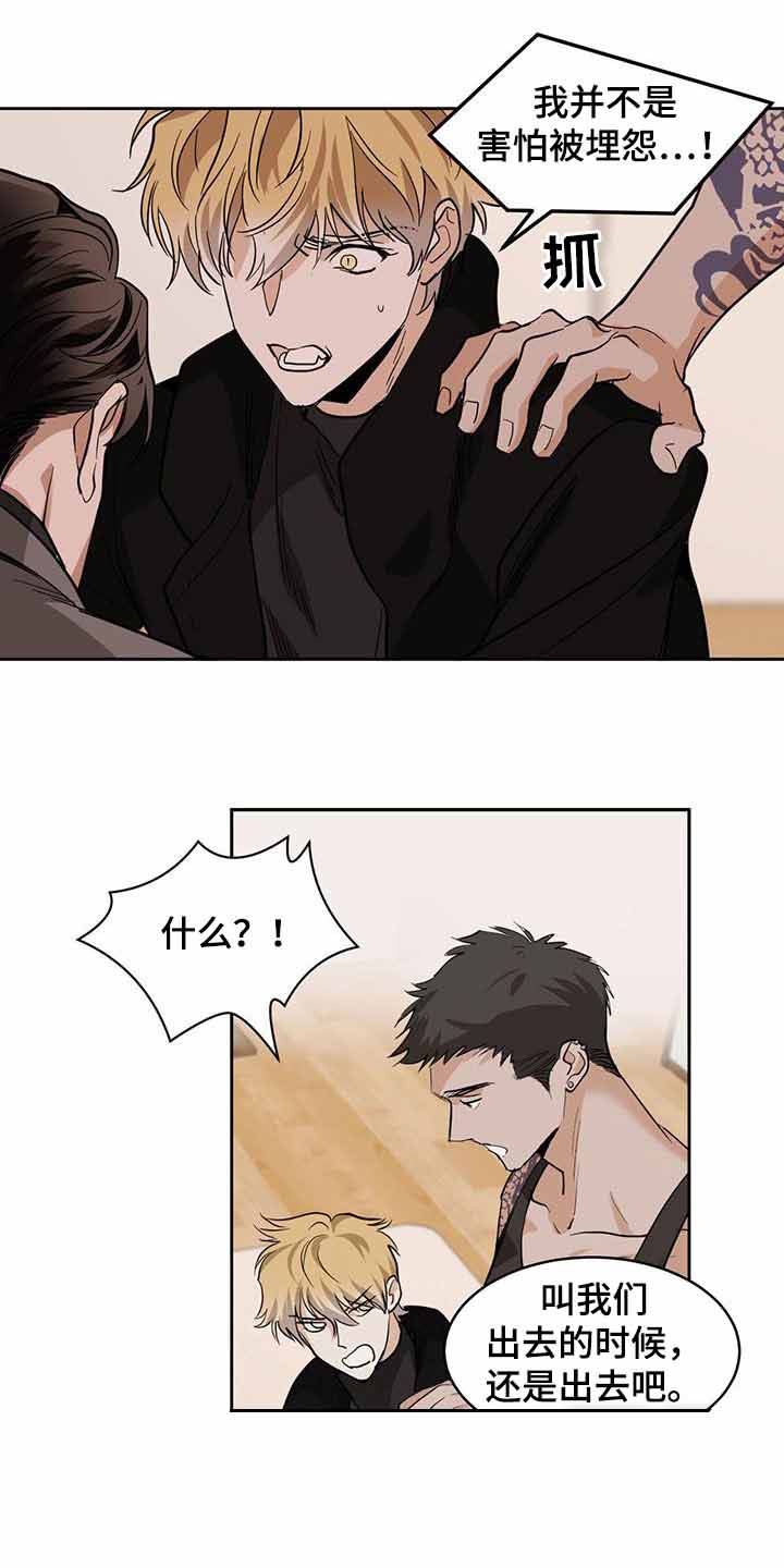 冷血动物(I II季) - 第116话 - 第15张图