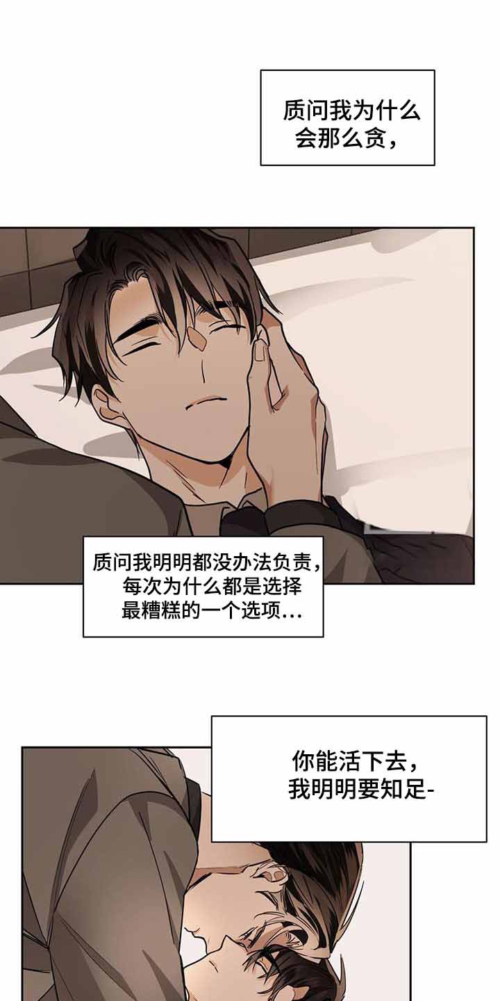 冷血动物(I II季) - 第117话 - 第10张图