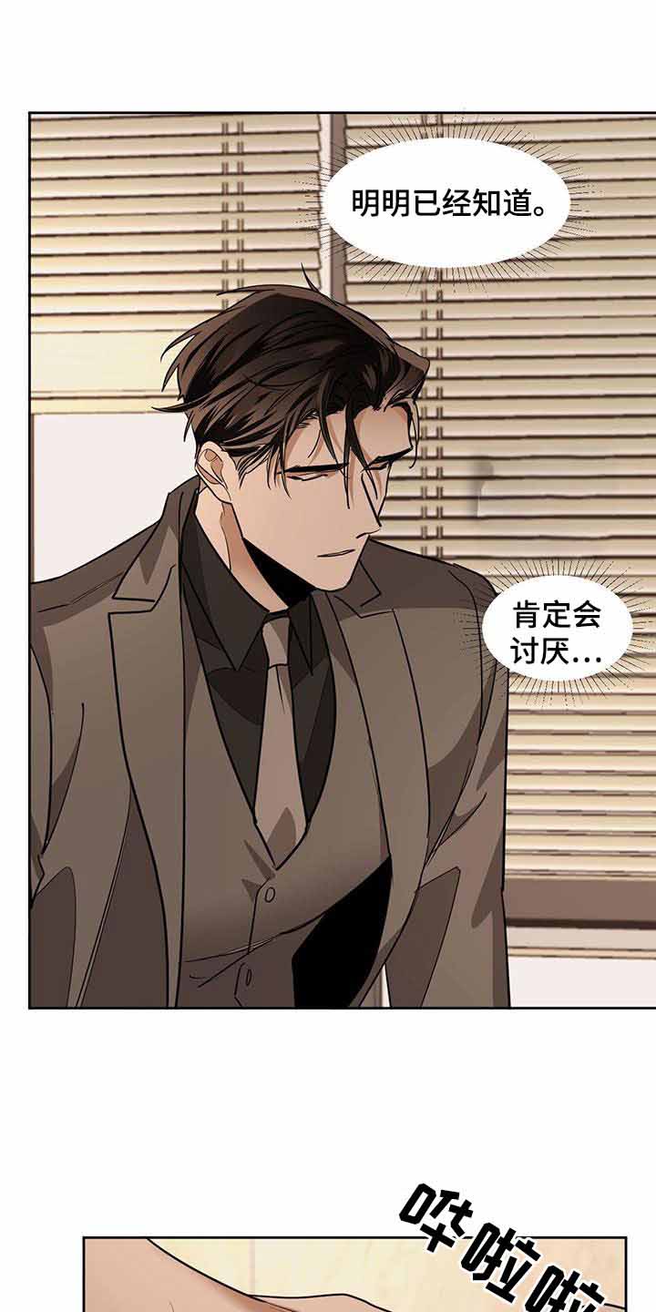 冷血动物(I II季) - 第117话 - 第15张图