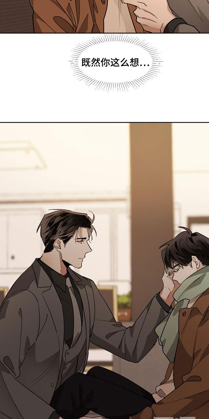 冷血动物(I II季) - 第117话 - 第18张图