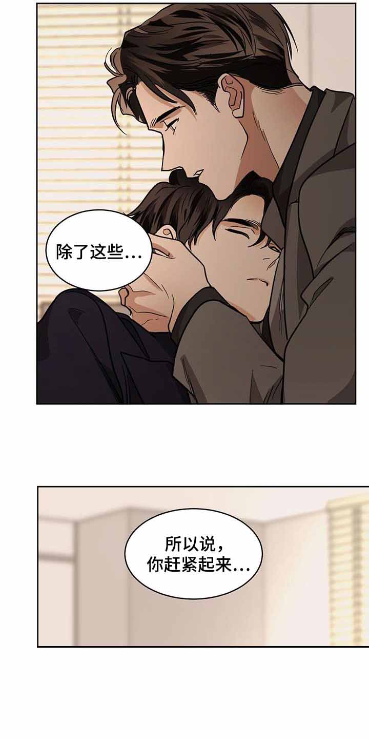 冷血动物(I II季) - 第117话 - 第7张图