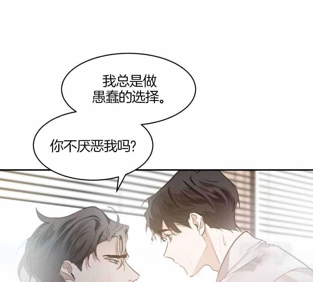 冷血动物(I II季) - 第127话 - 第19张图