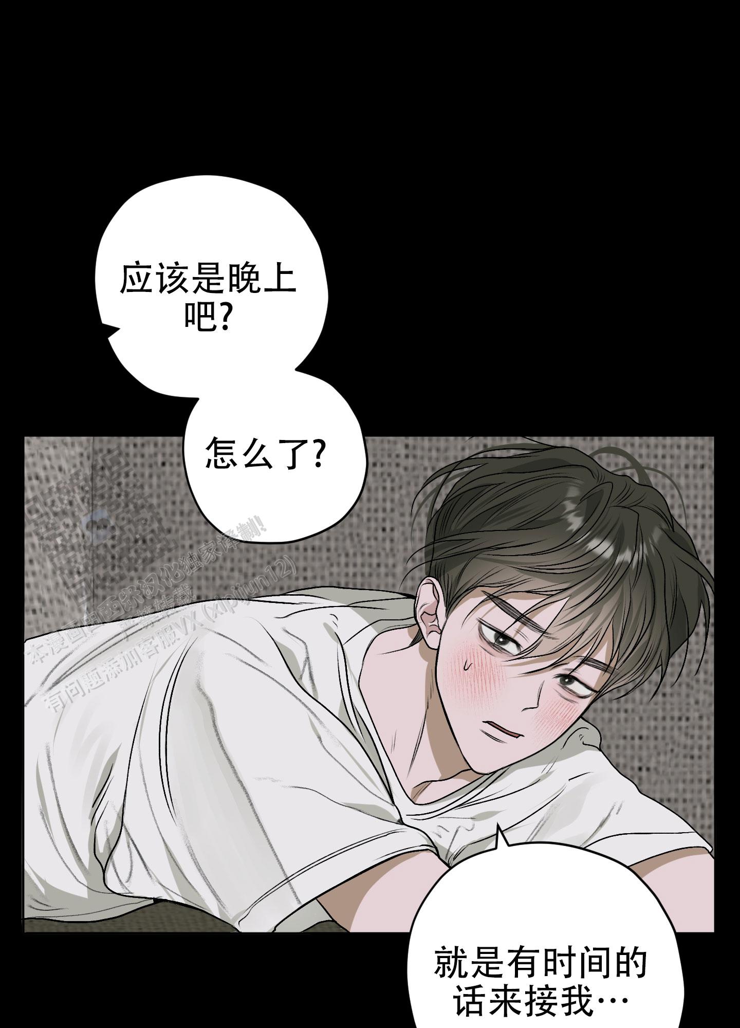 落花池 - 第19话 - 第10张图