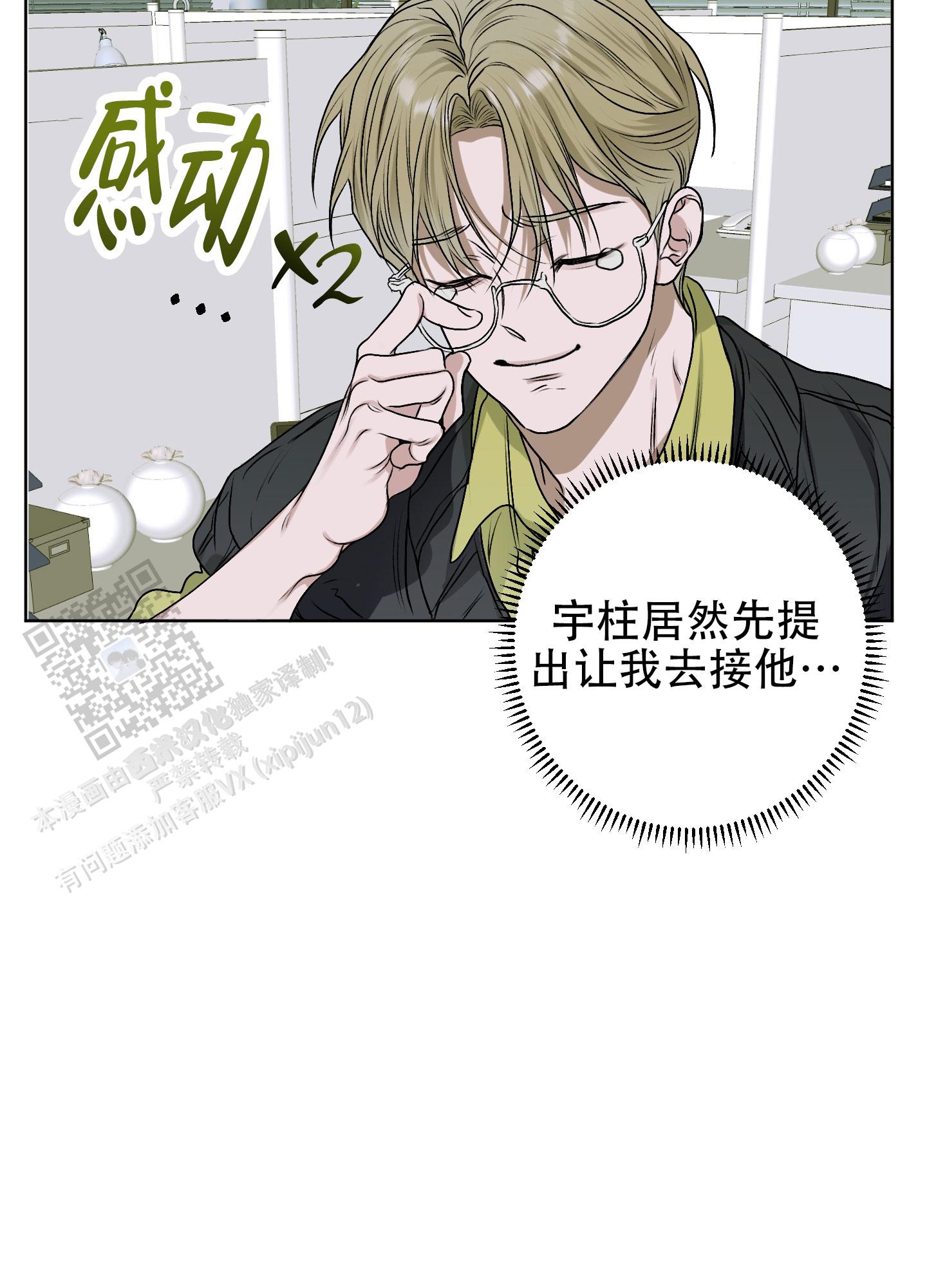 落花池 - 第19话 - 第15张图