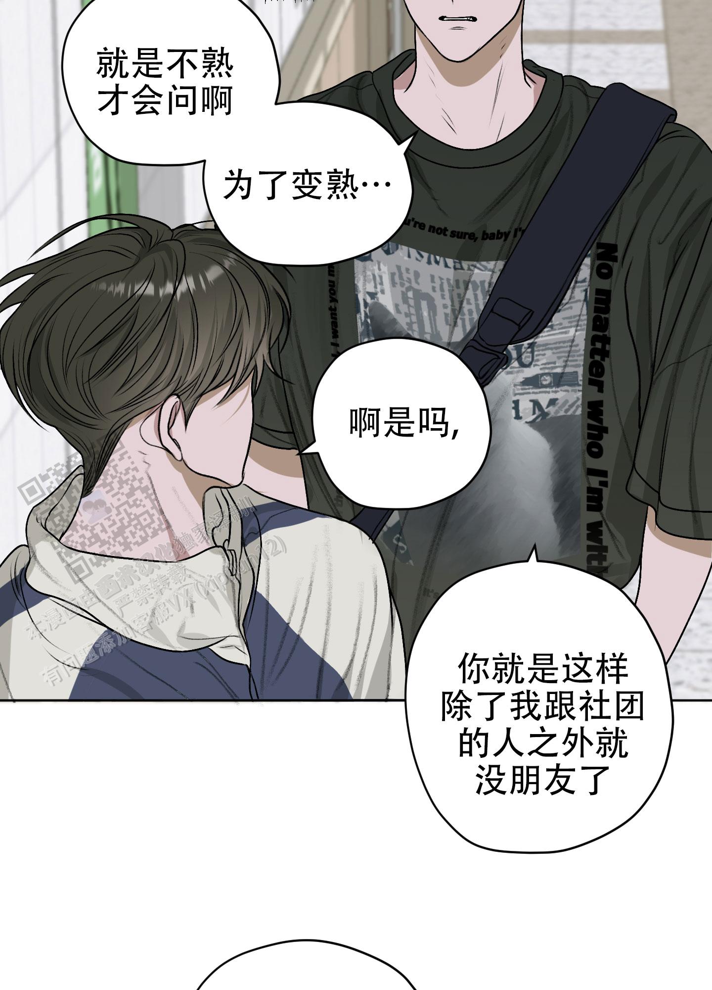 落花池 - 第19话 - 第39张图