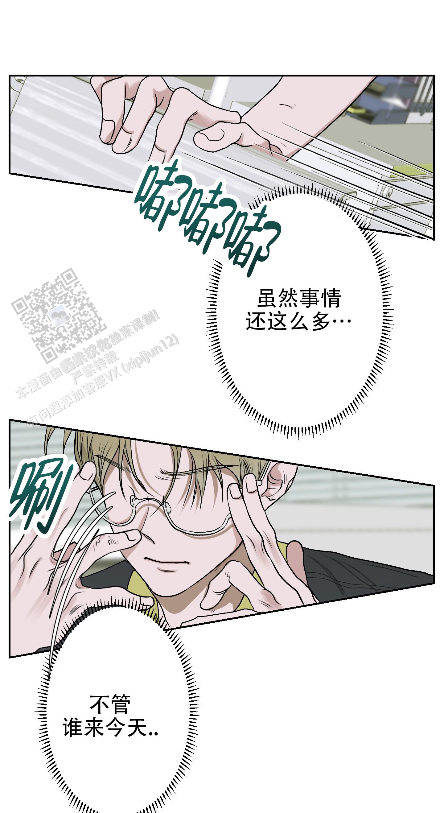 落花池 - 第19话 - 第6张图