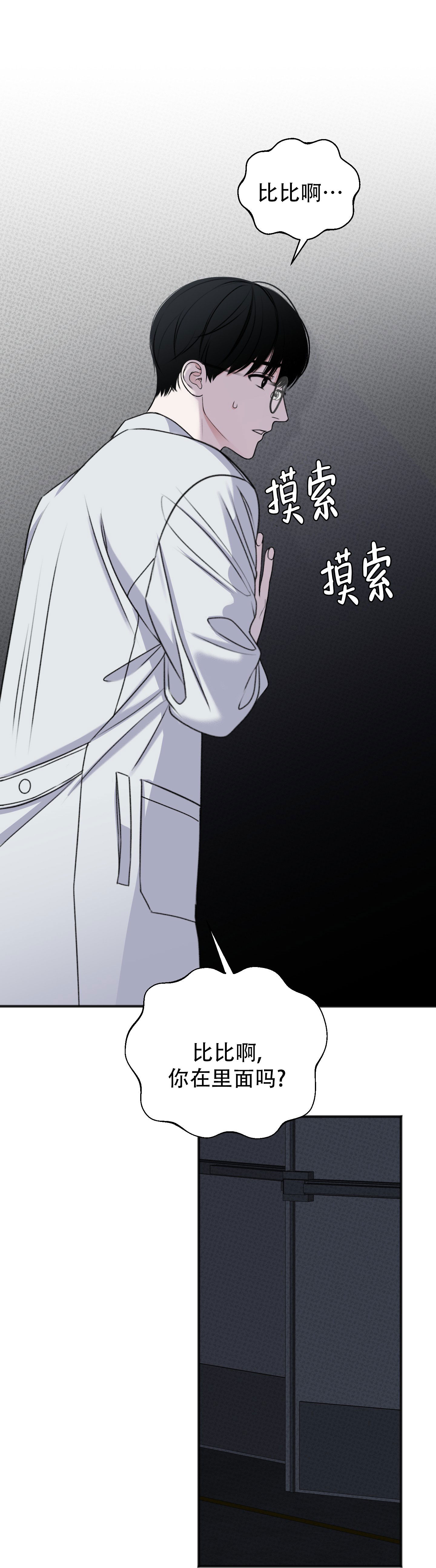 及时雨警报 - 第2话 - 第3张图