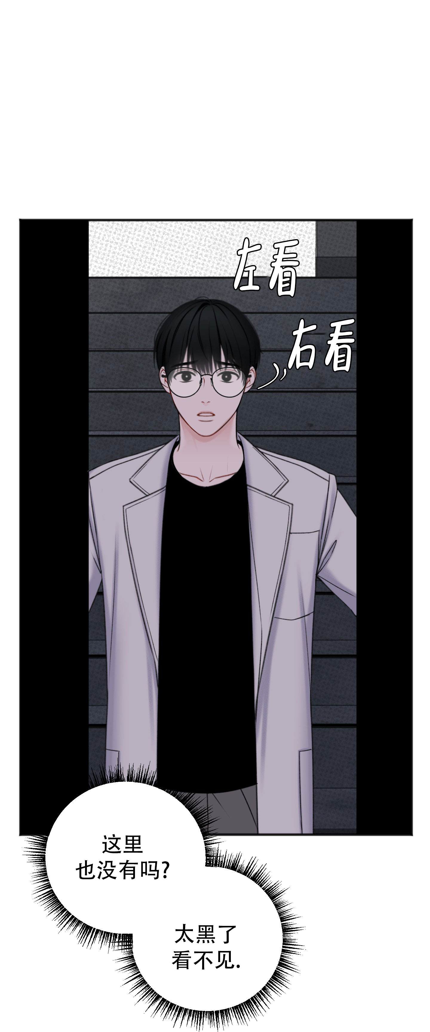 及时雨警报 - 第2话 - 第5张图