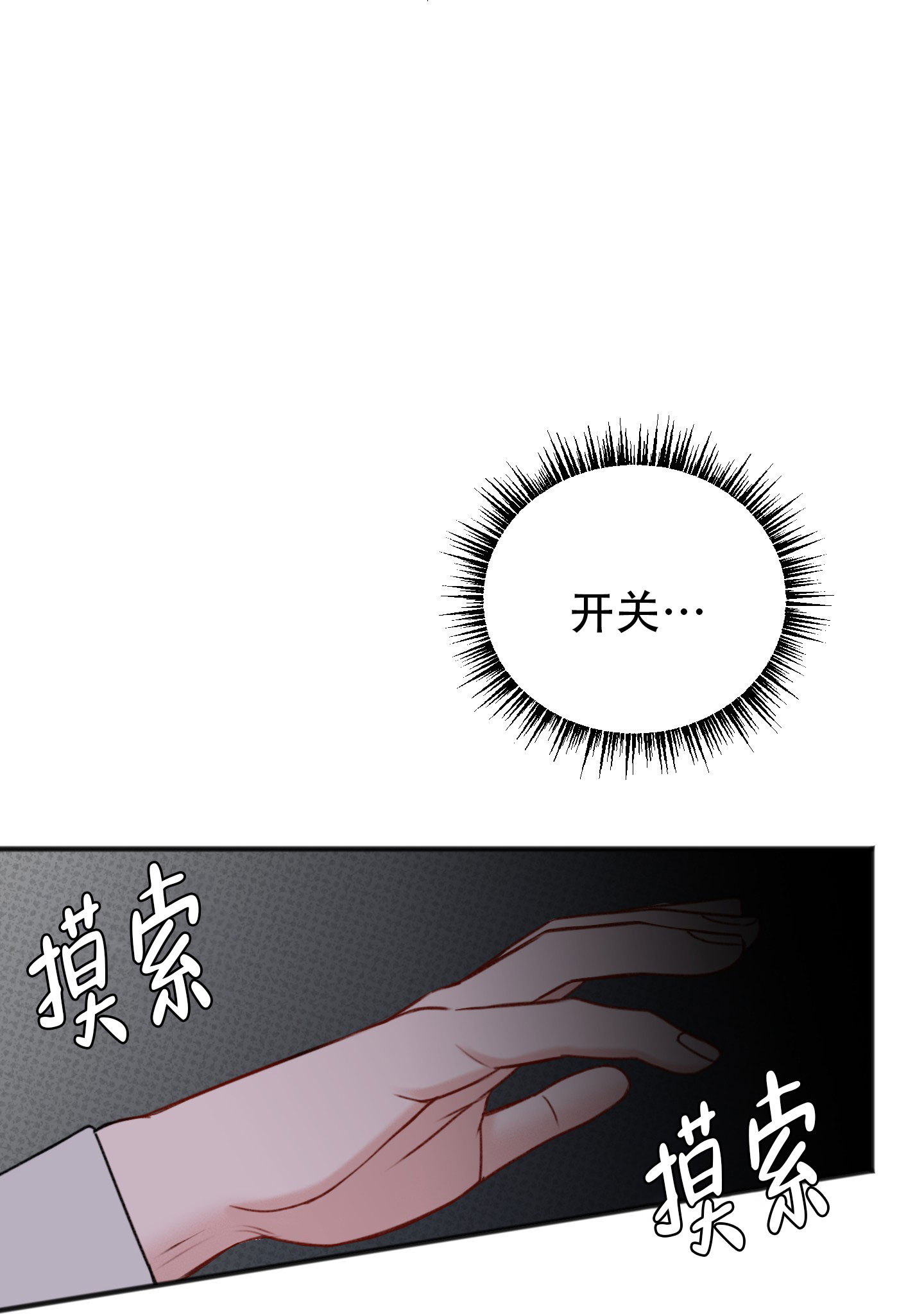 及时雨警报 - 第2话 - 第6张图