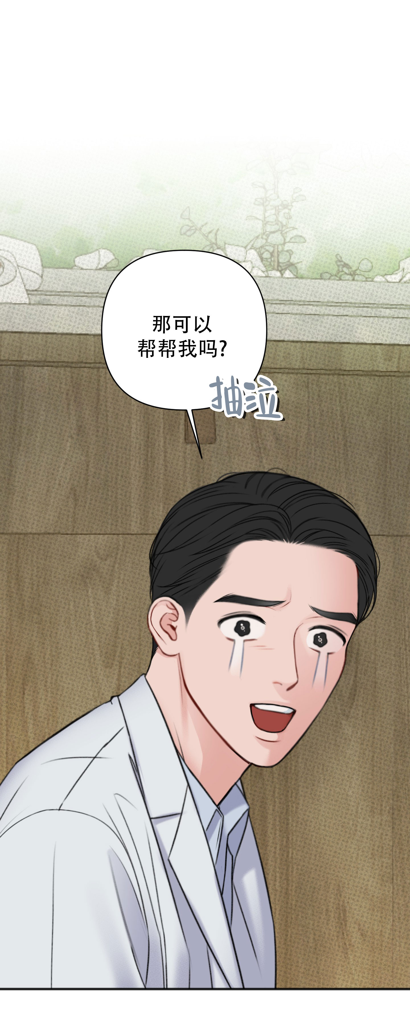 及时雨警报 - 第1话 - 第11张图