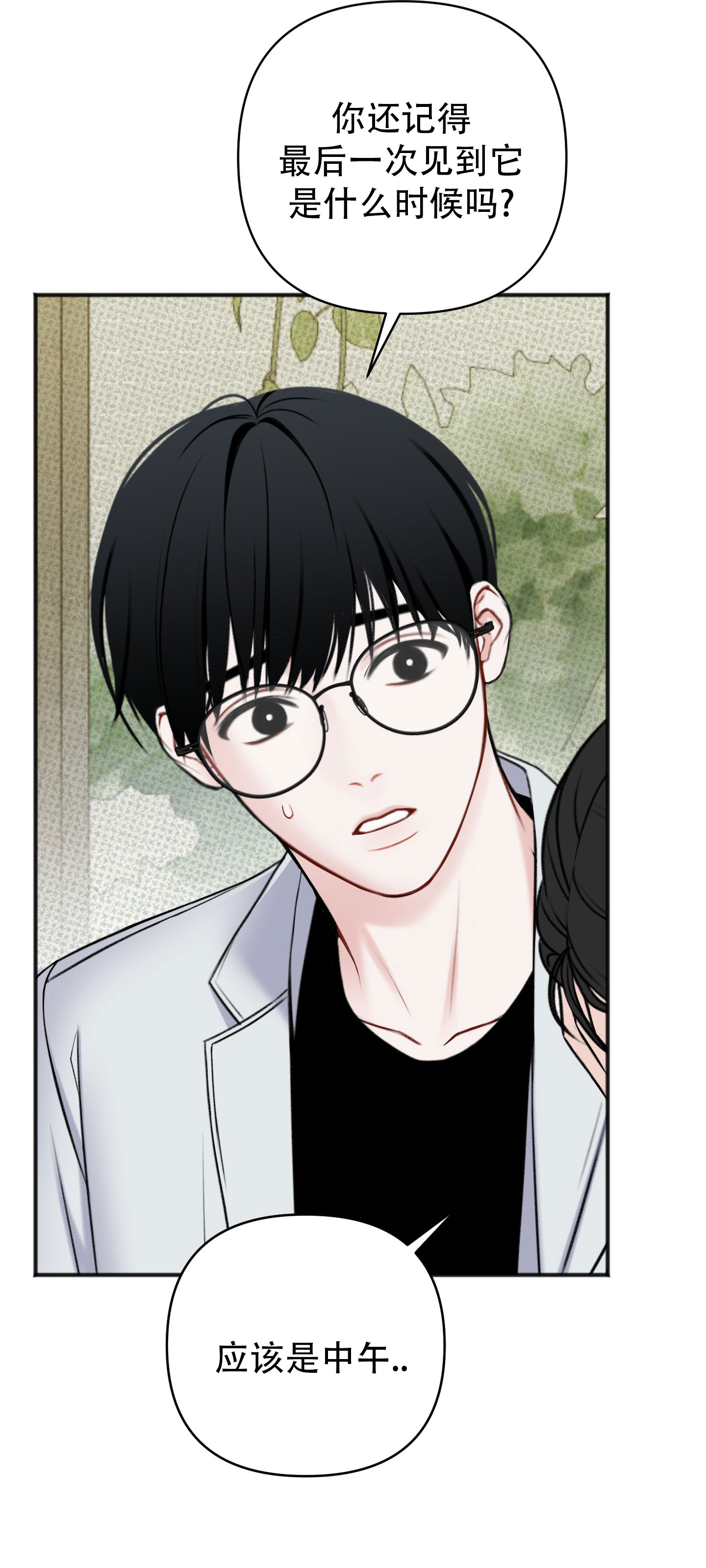 及时雨警报 - 第1话 - 第15张图