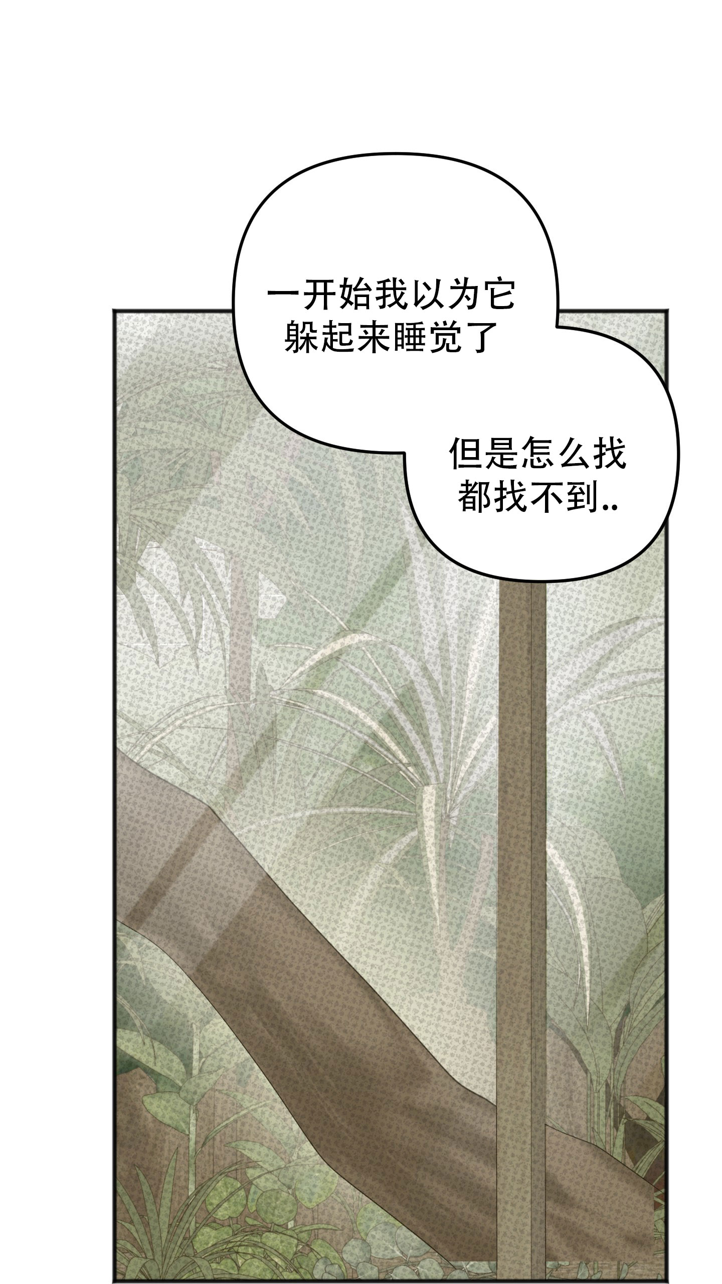 及时雨警报 - 第1话 - 第16张图