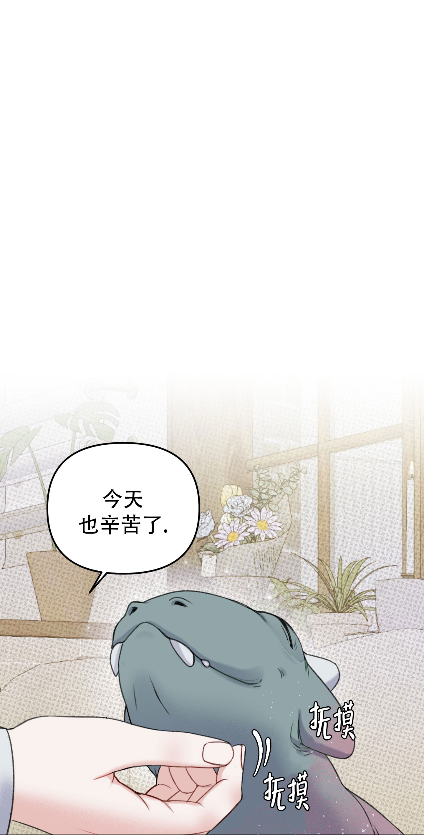 及时雨警报 - 第1话 - 第4张图