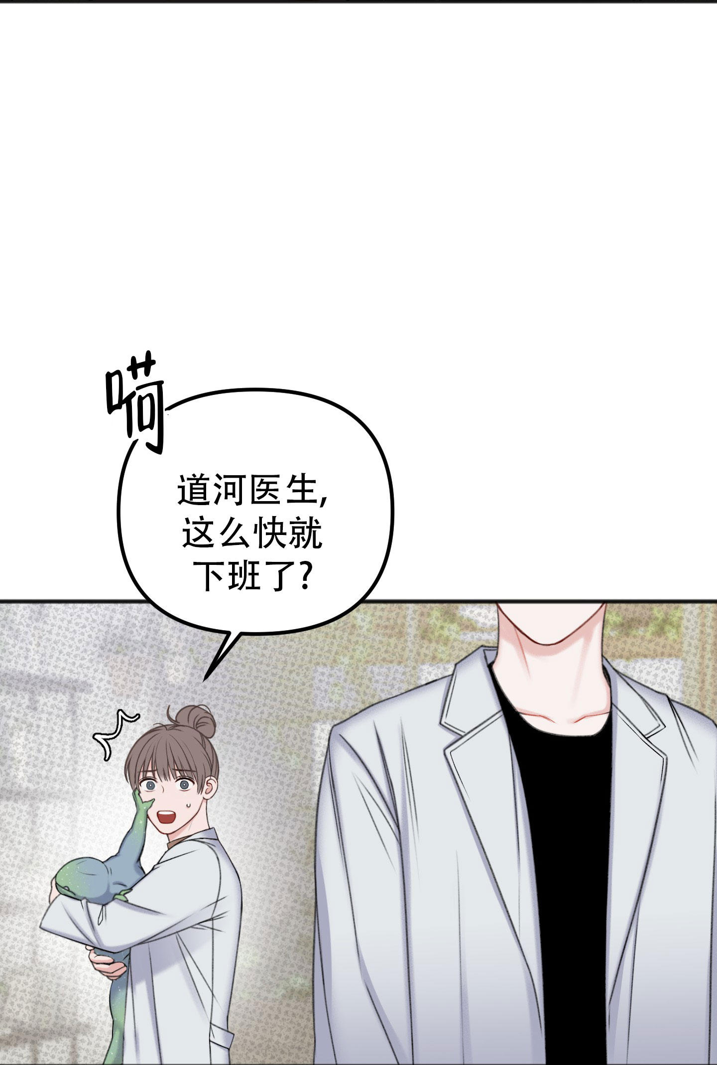 及时雨警报 - 第1话 - 第5张图