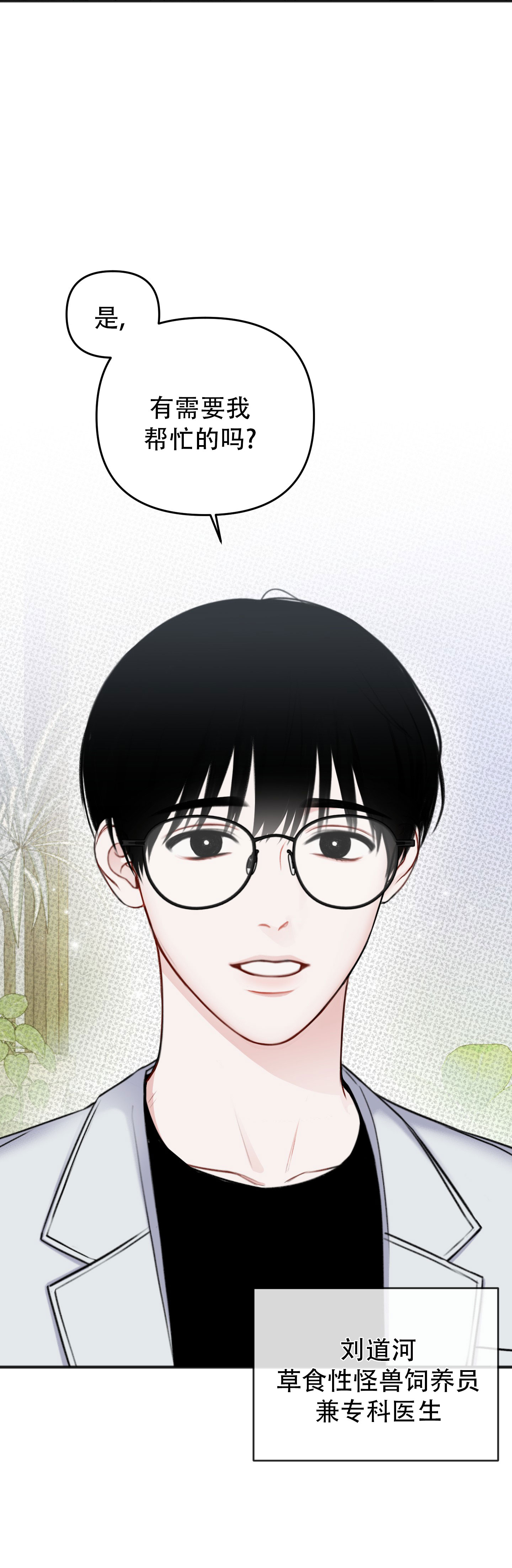 及时雨警报 - 第1话 - 第6张图