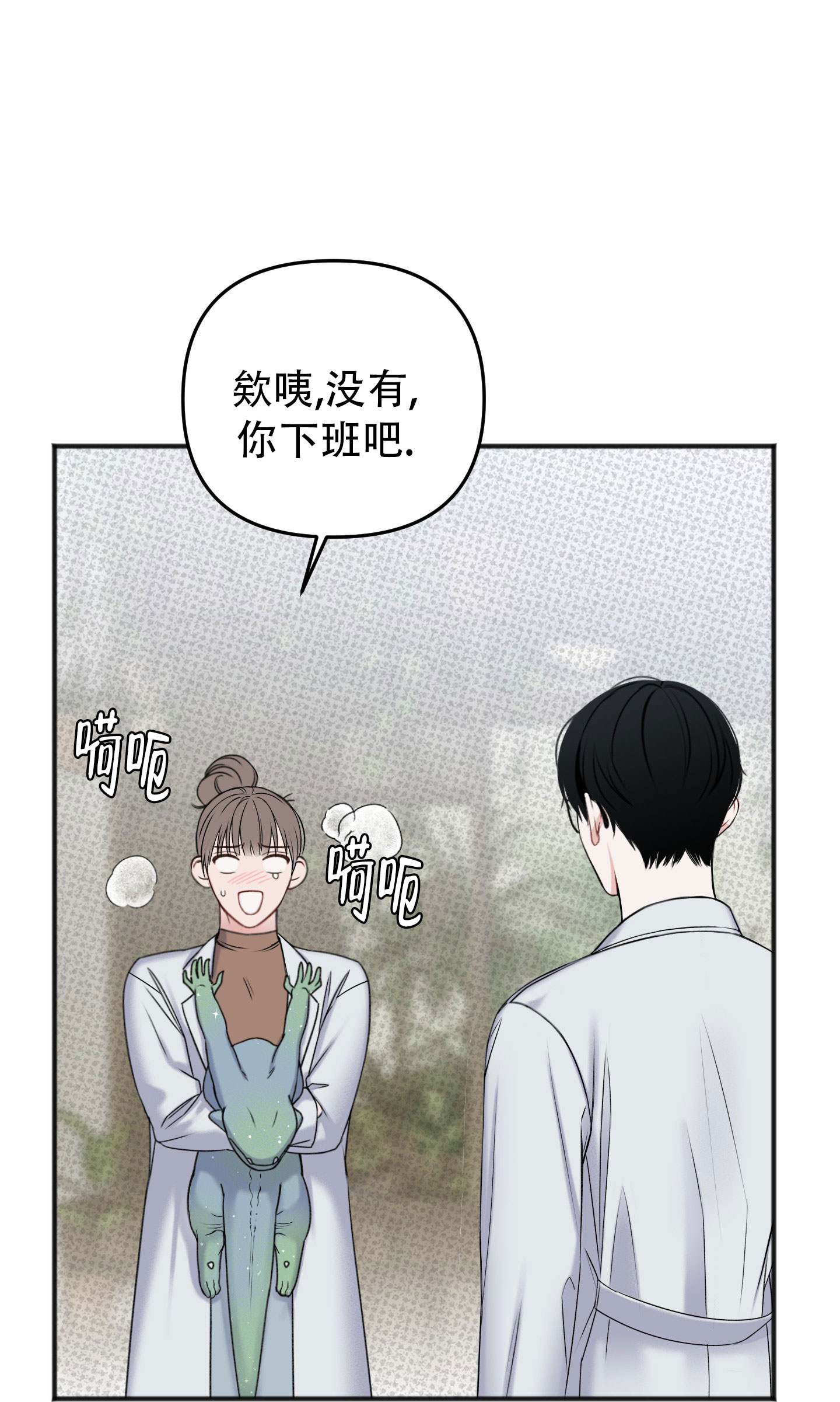 及时雨警报 - 第1话 - 第7张图