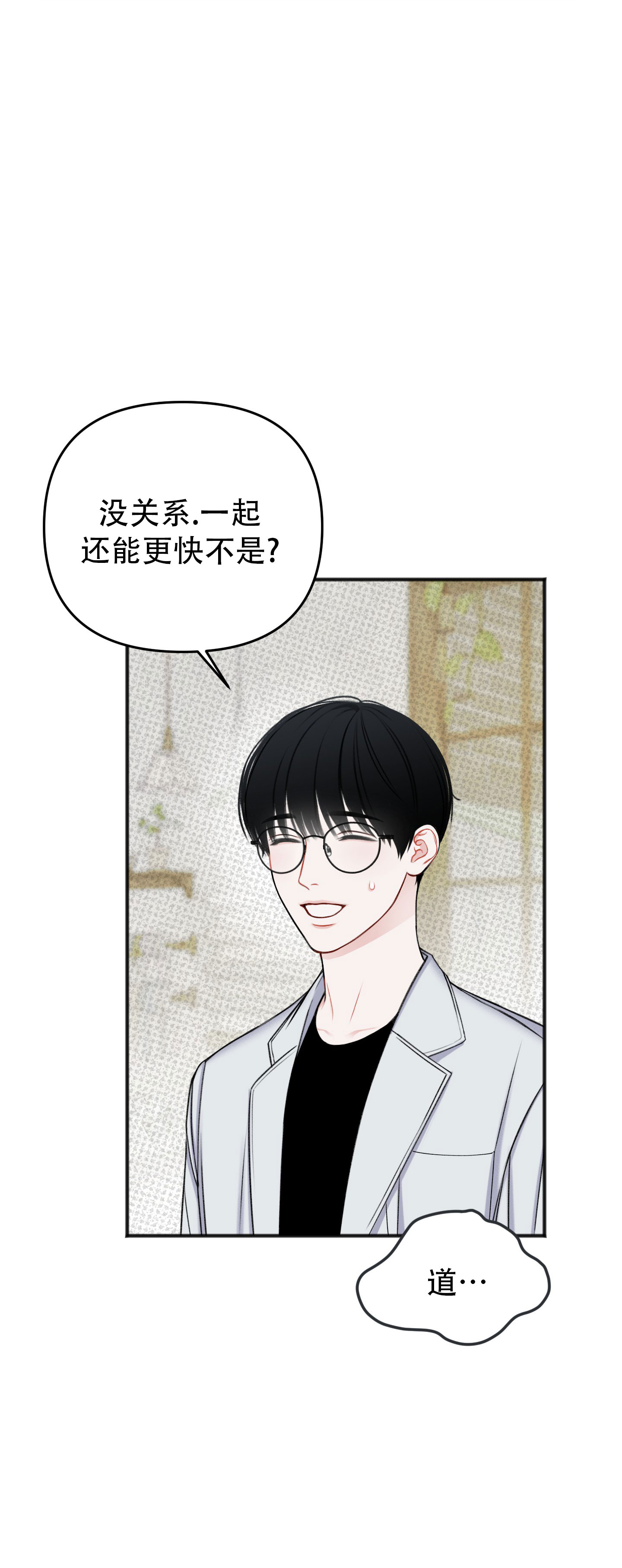 及时雨警报 - 第1话 - 第8张图