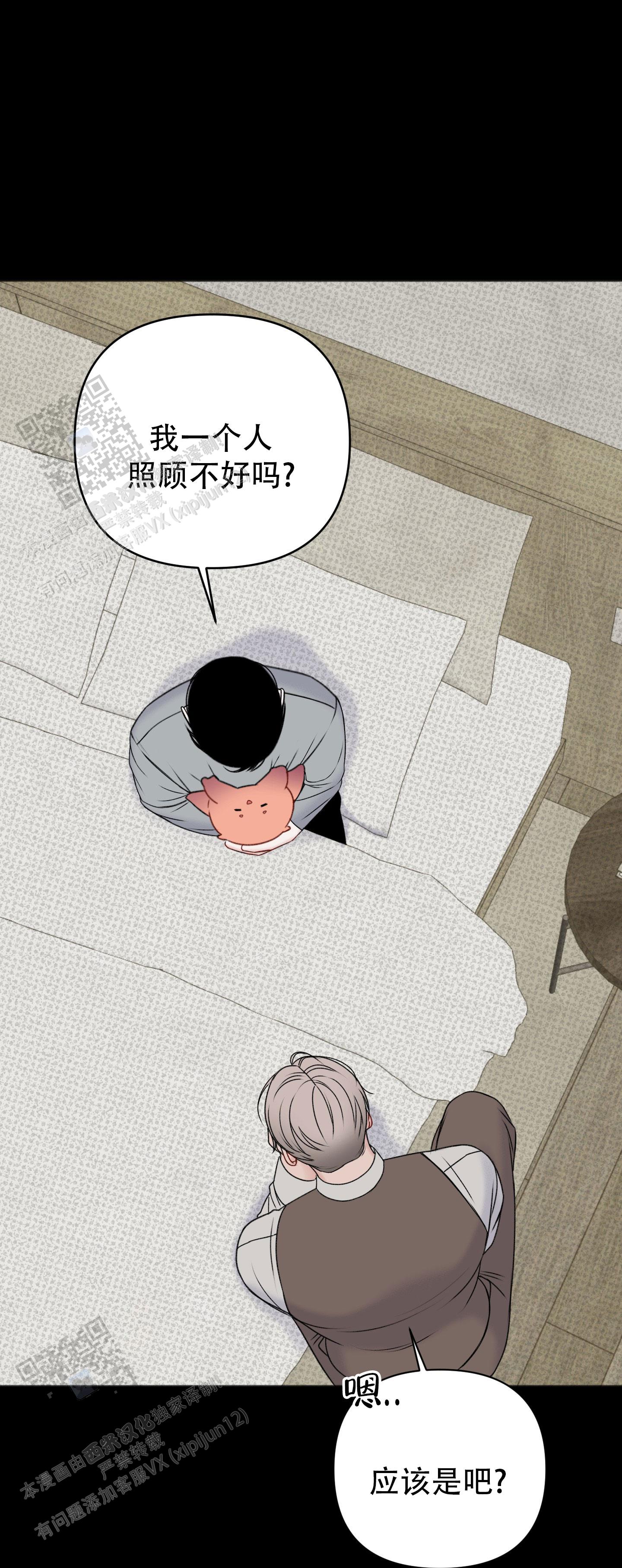 及时雨警报 - 第5话 - 第10张图