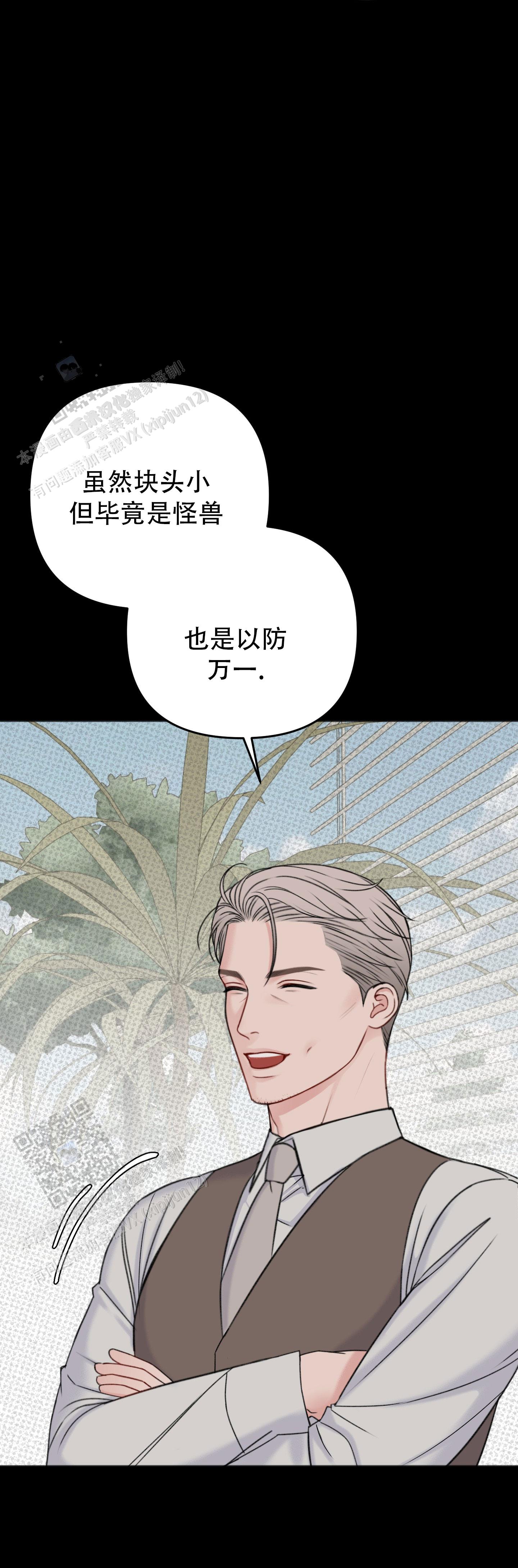 及时雨警报 - 第5话 - 第11张图