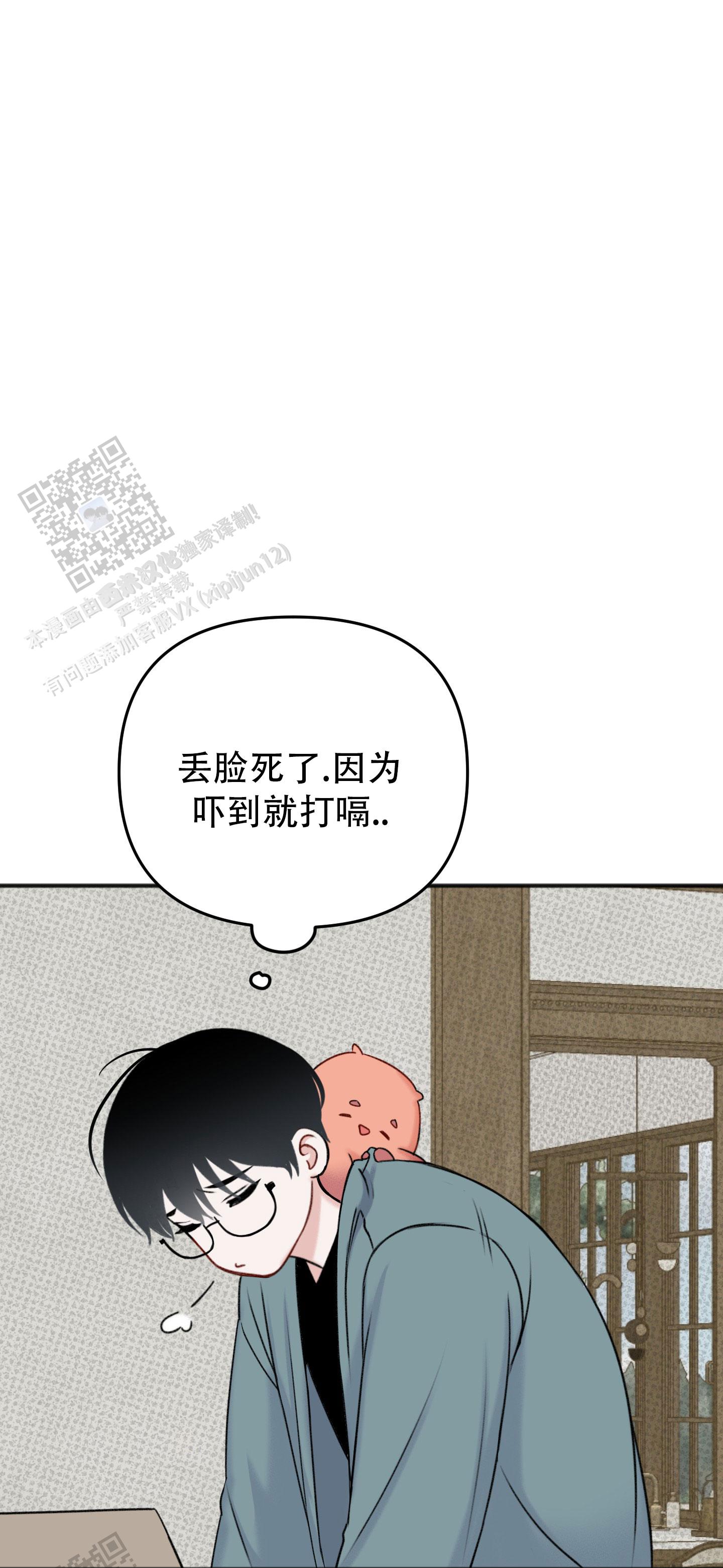 及时雨警报 - 第5话 - 第18张图