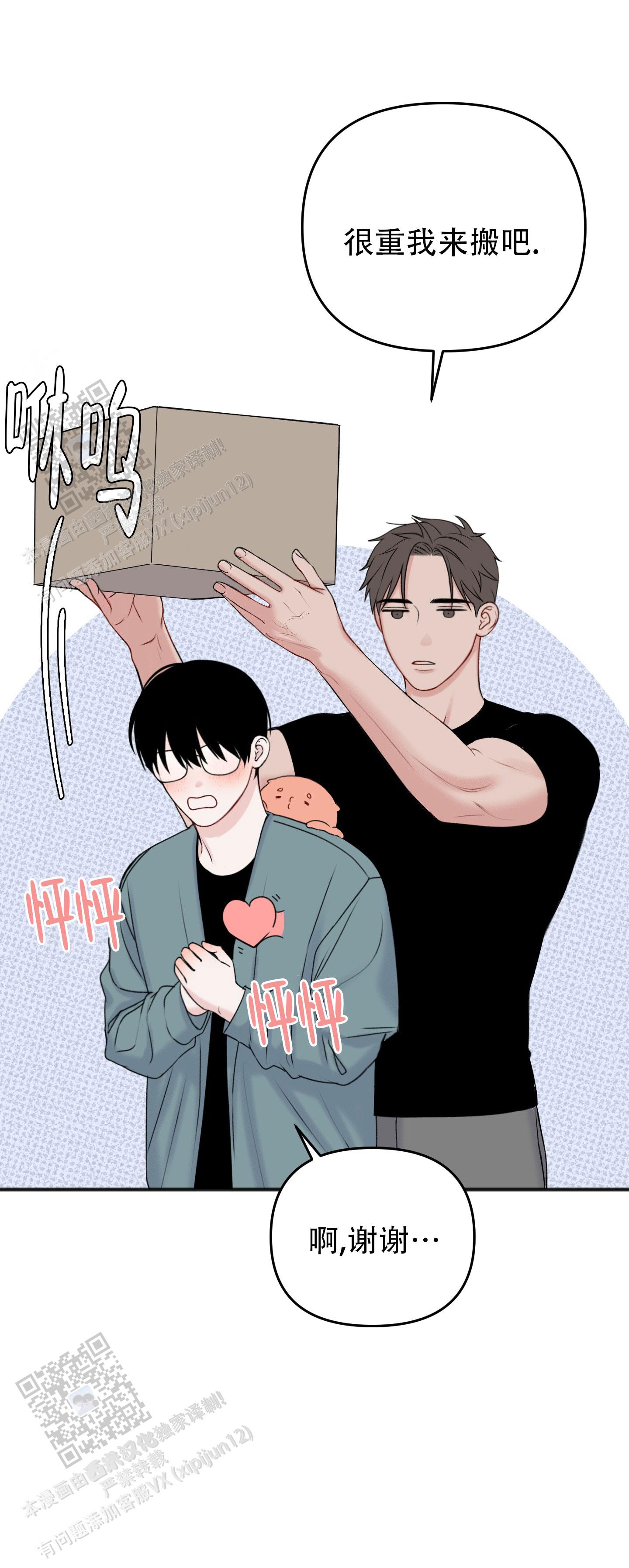 及时雨警报 - 第5话 - 第24张图