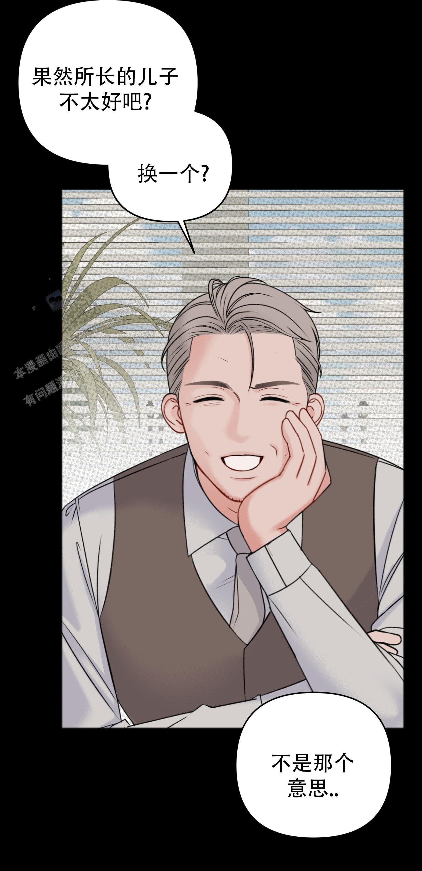 及时雨警报 - 第5话 - 第9张图