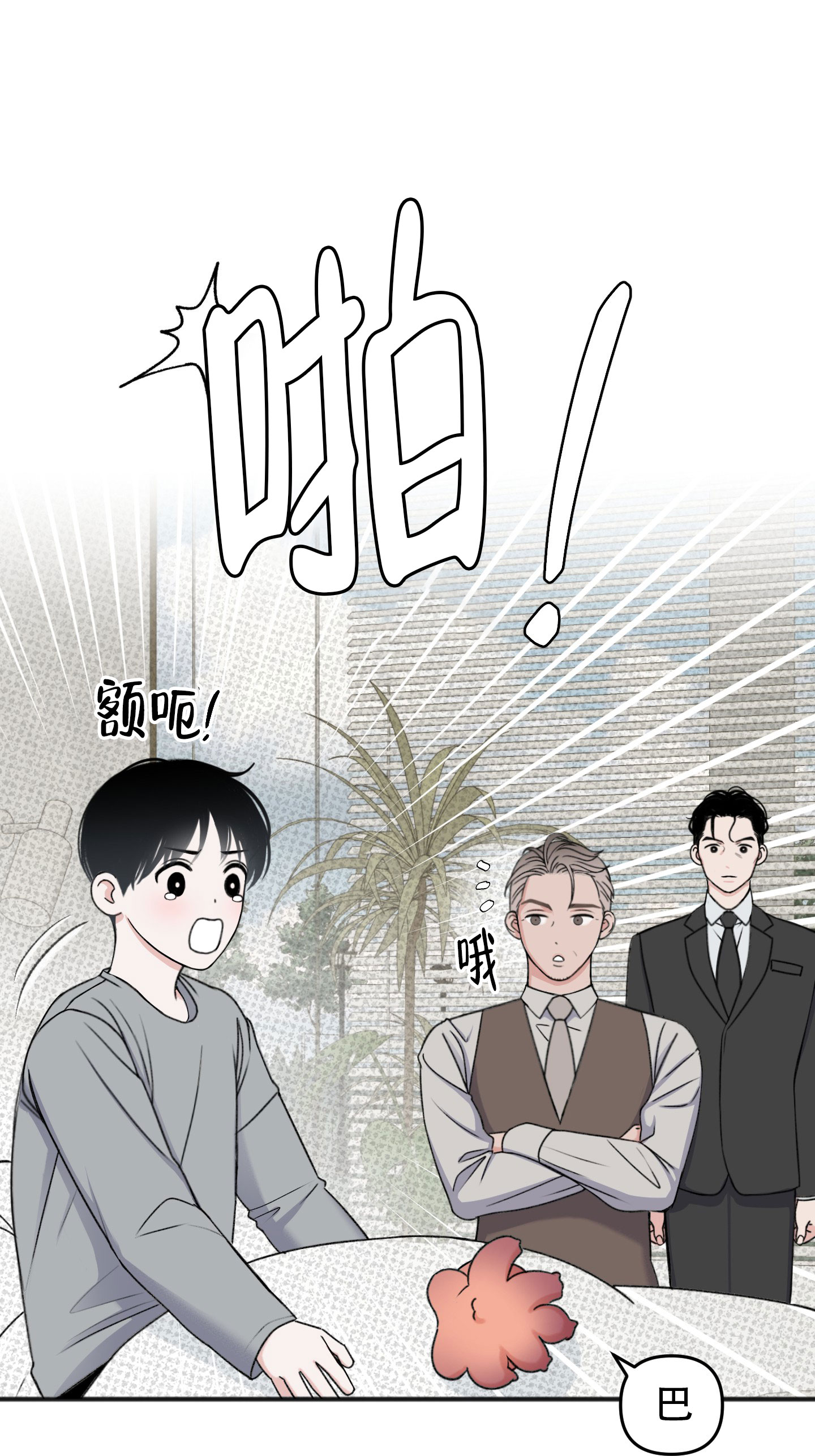 及时雨警报 - 第3话 - 第10张图