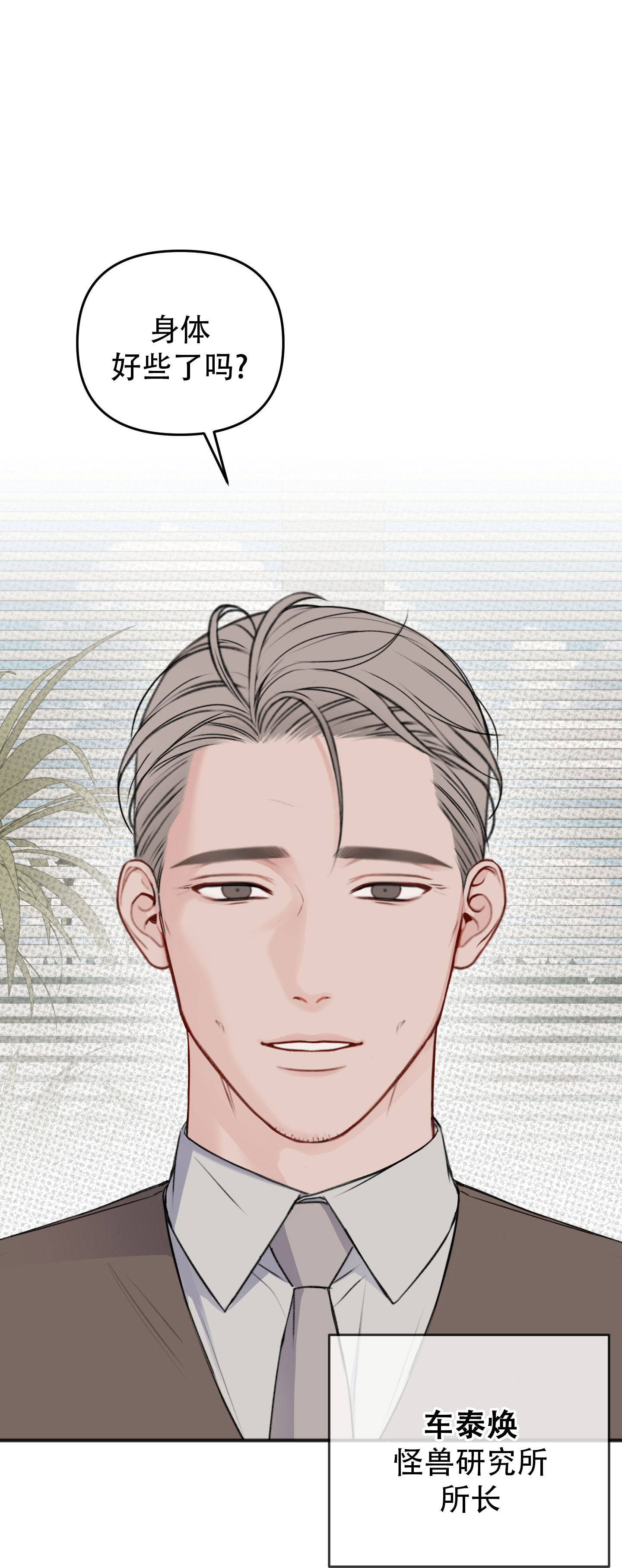 及时雨警报 - 第3话 - 第12张图