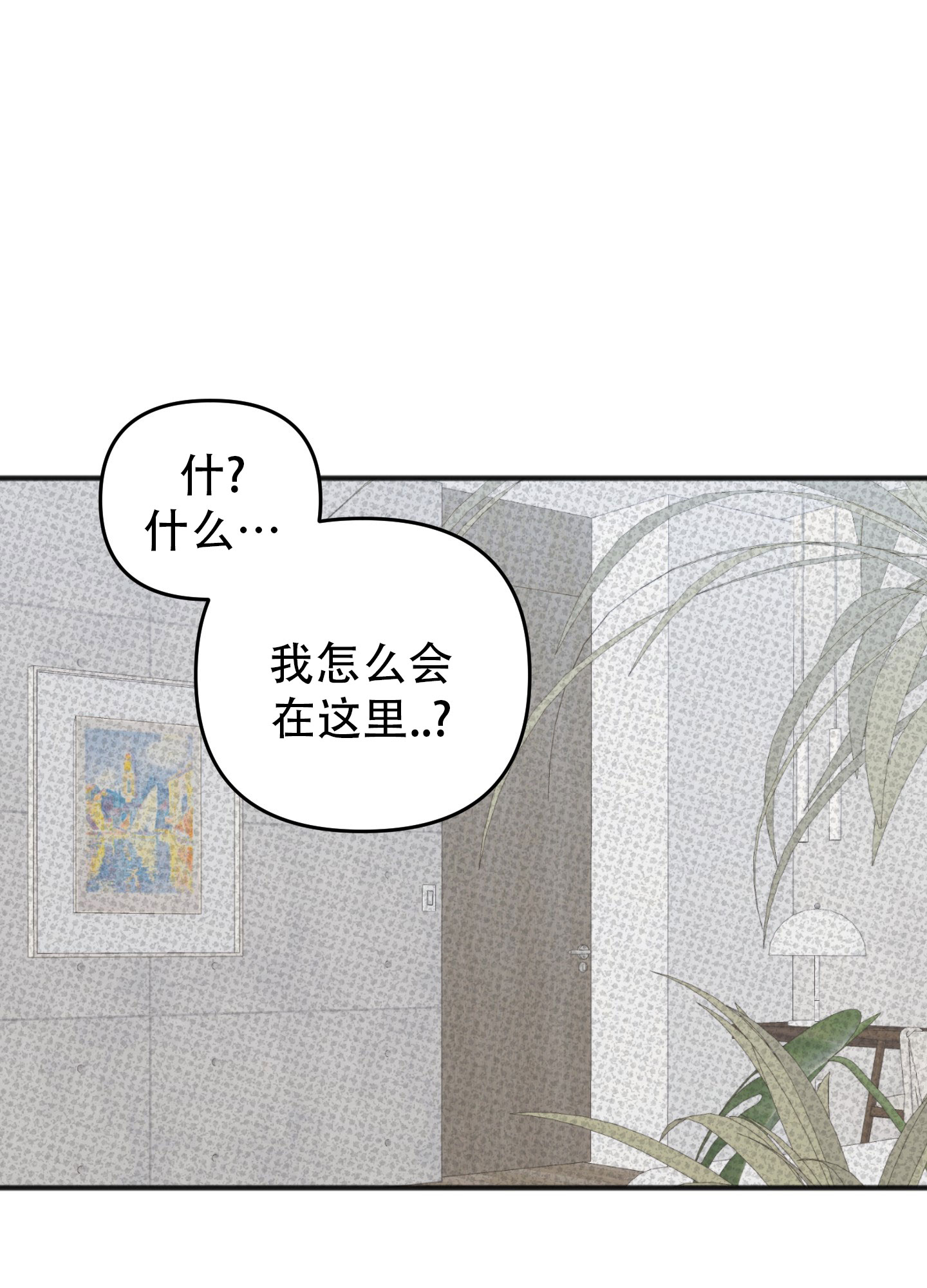 及时雨警报 - 第3话 - 第13张图