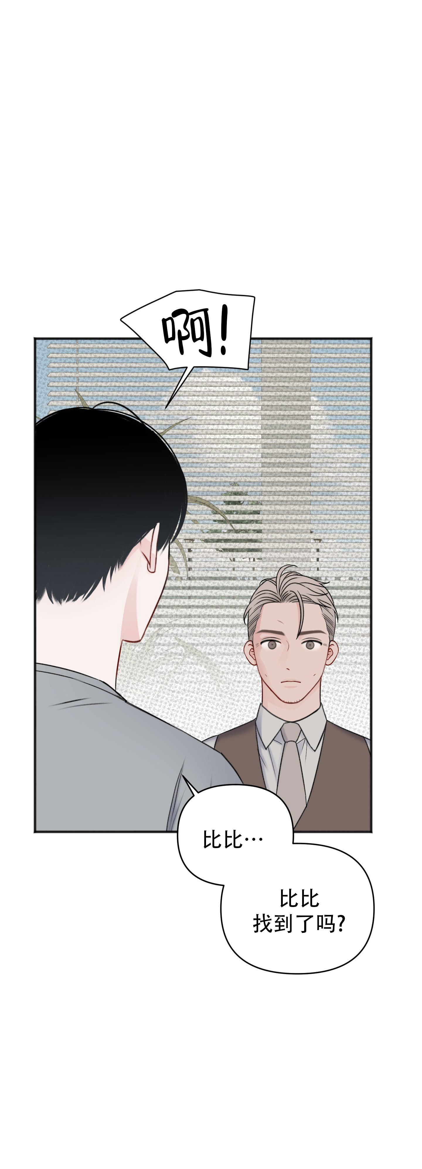 及时雨警报 - 第3话 - 第14张图