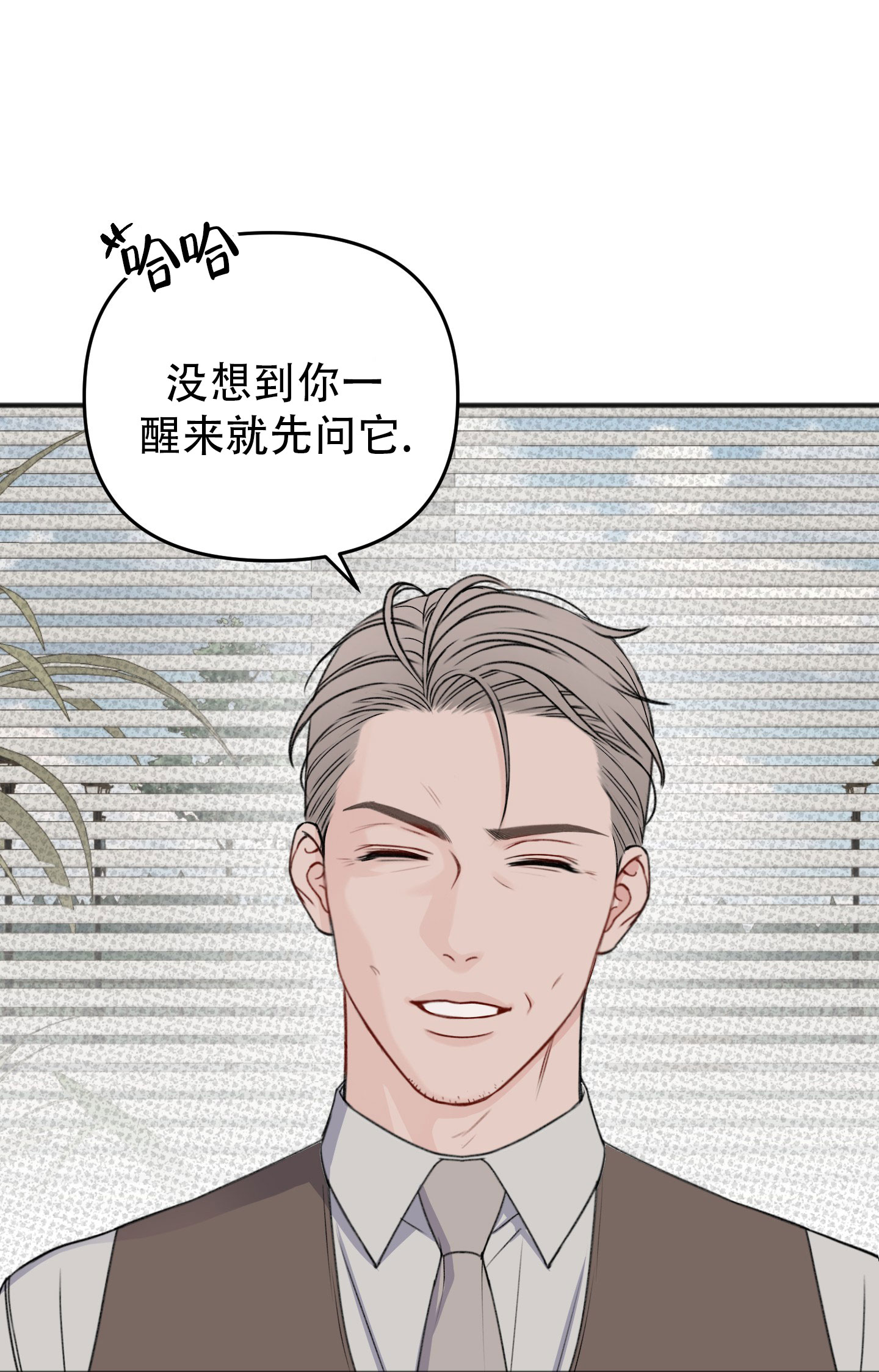 及时雨警报 - 第3话 - 第15张图