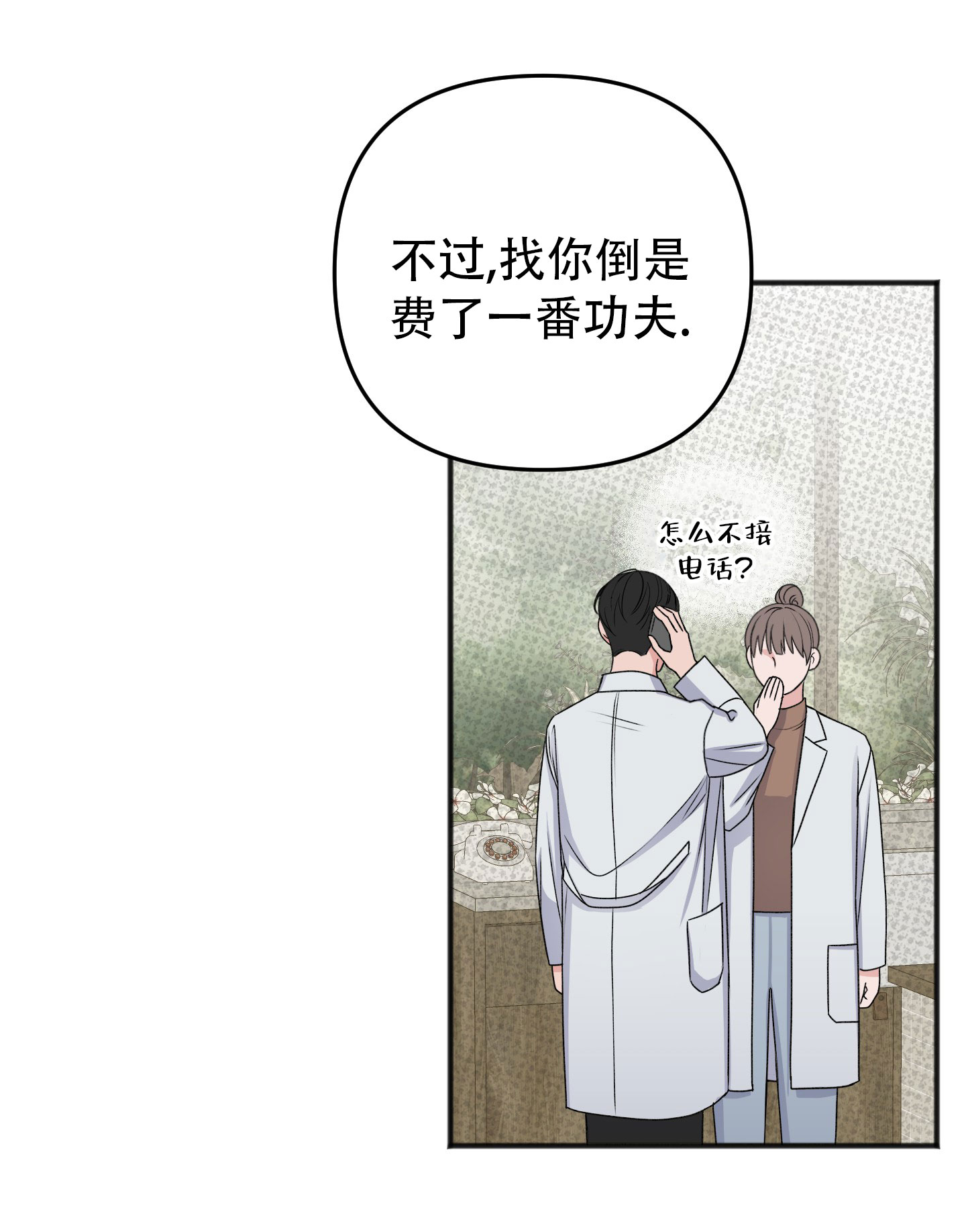 及时雨警报 - 第3话 - 第18张图