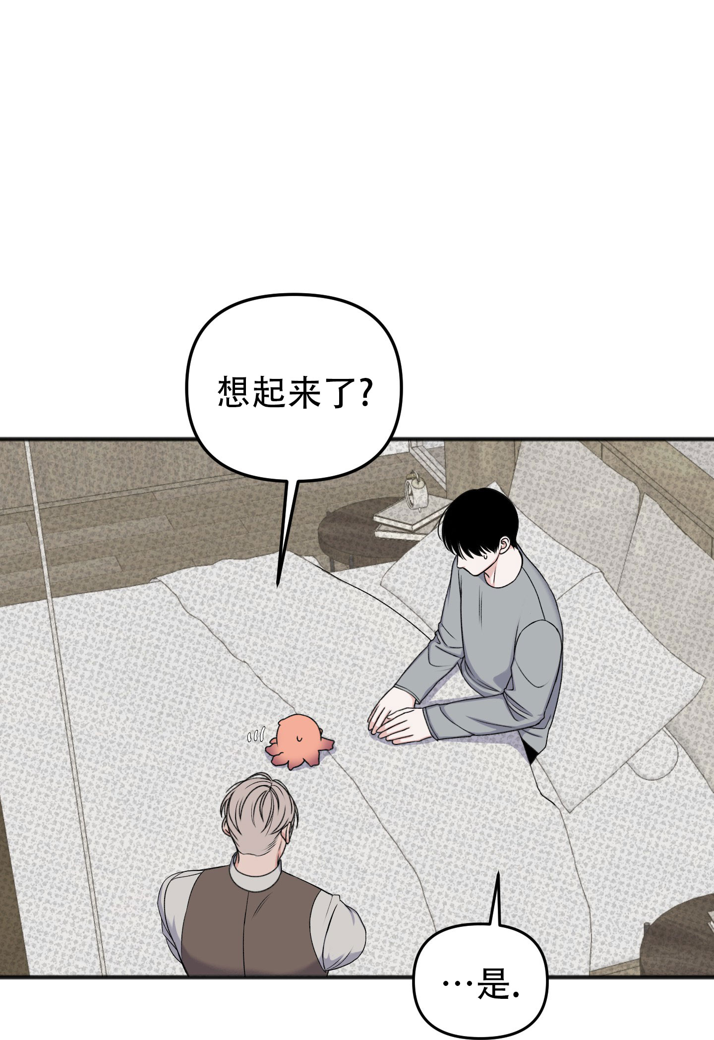 及时雨警报 - 第3话 - 第21张图