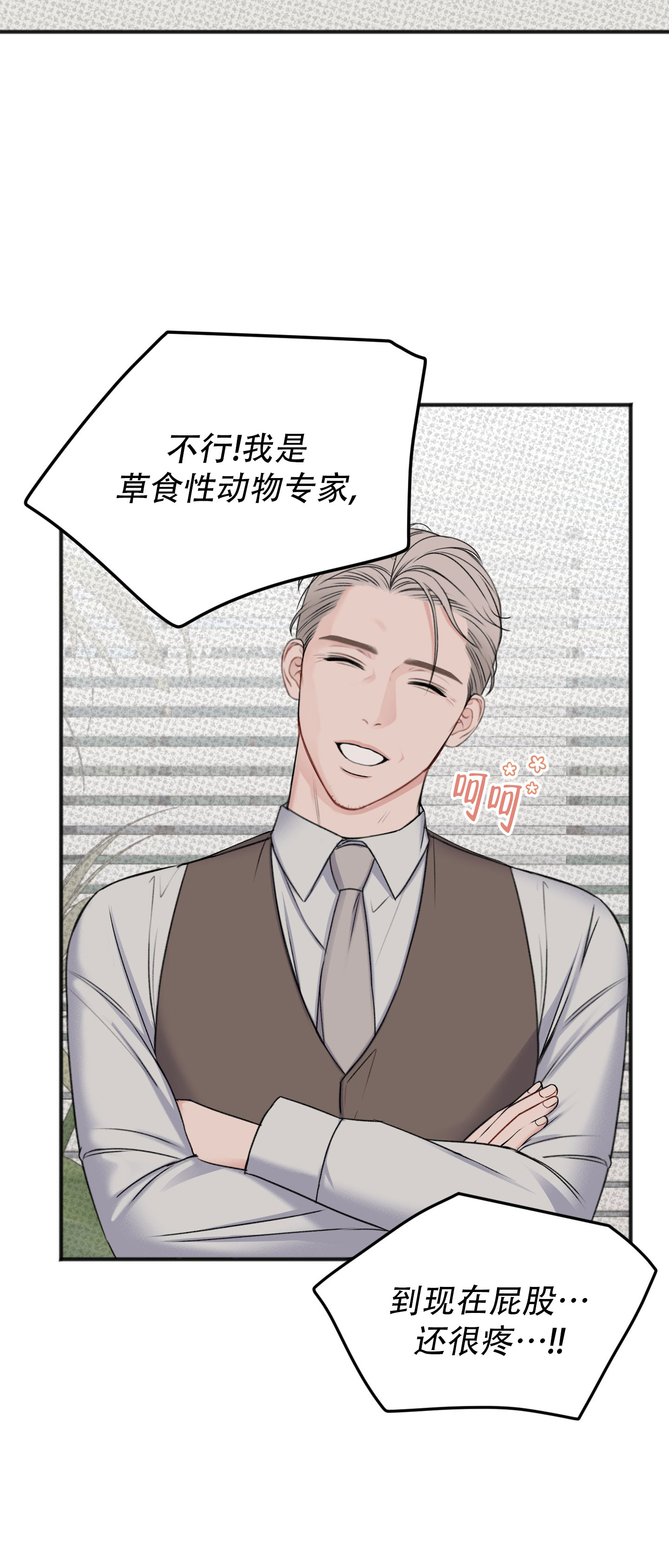 及时雨警报 - 第3话 - 第27张图