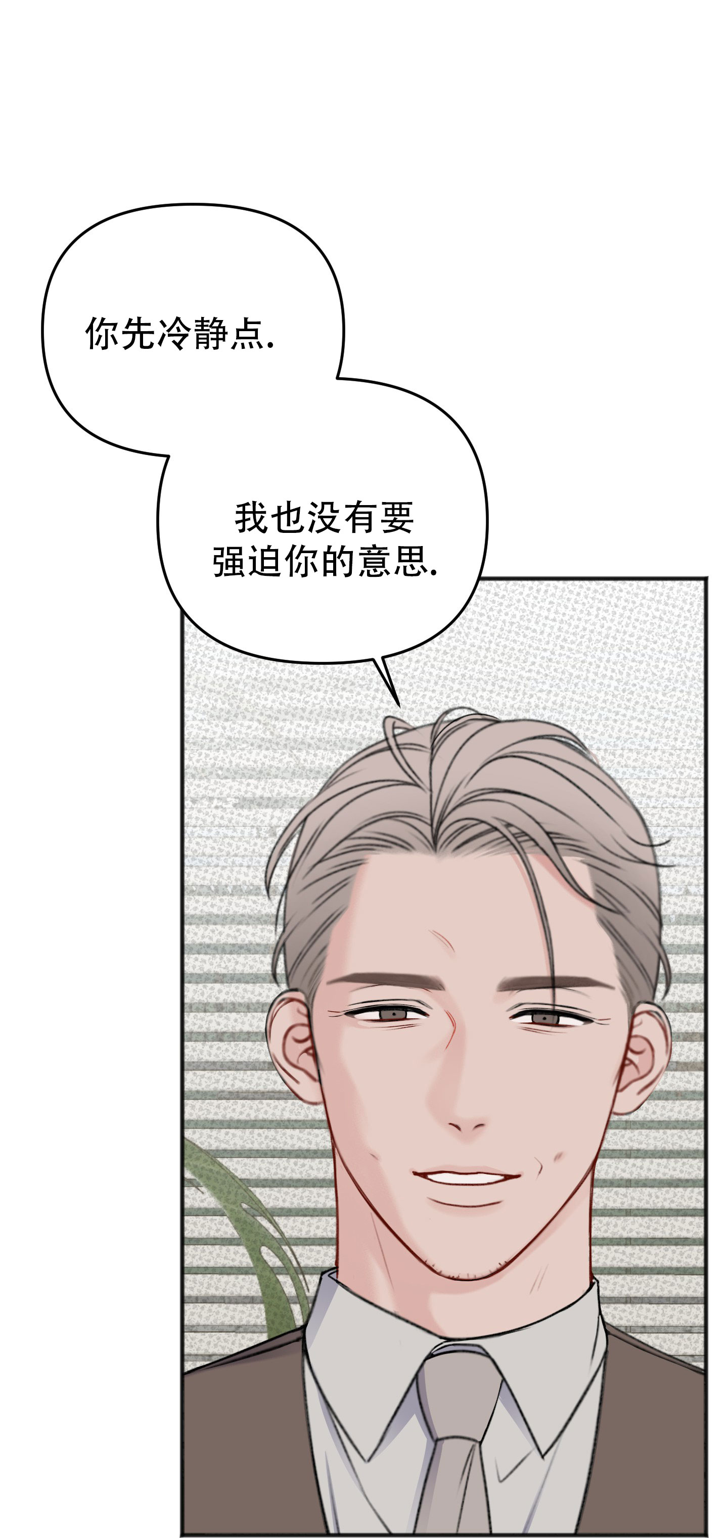 及时雨警报 - 第3话 - 第28张图