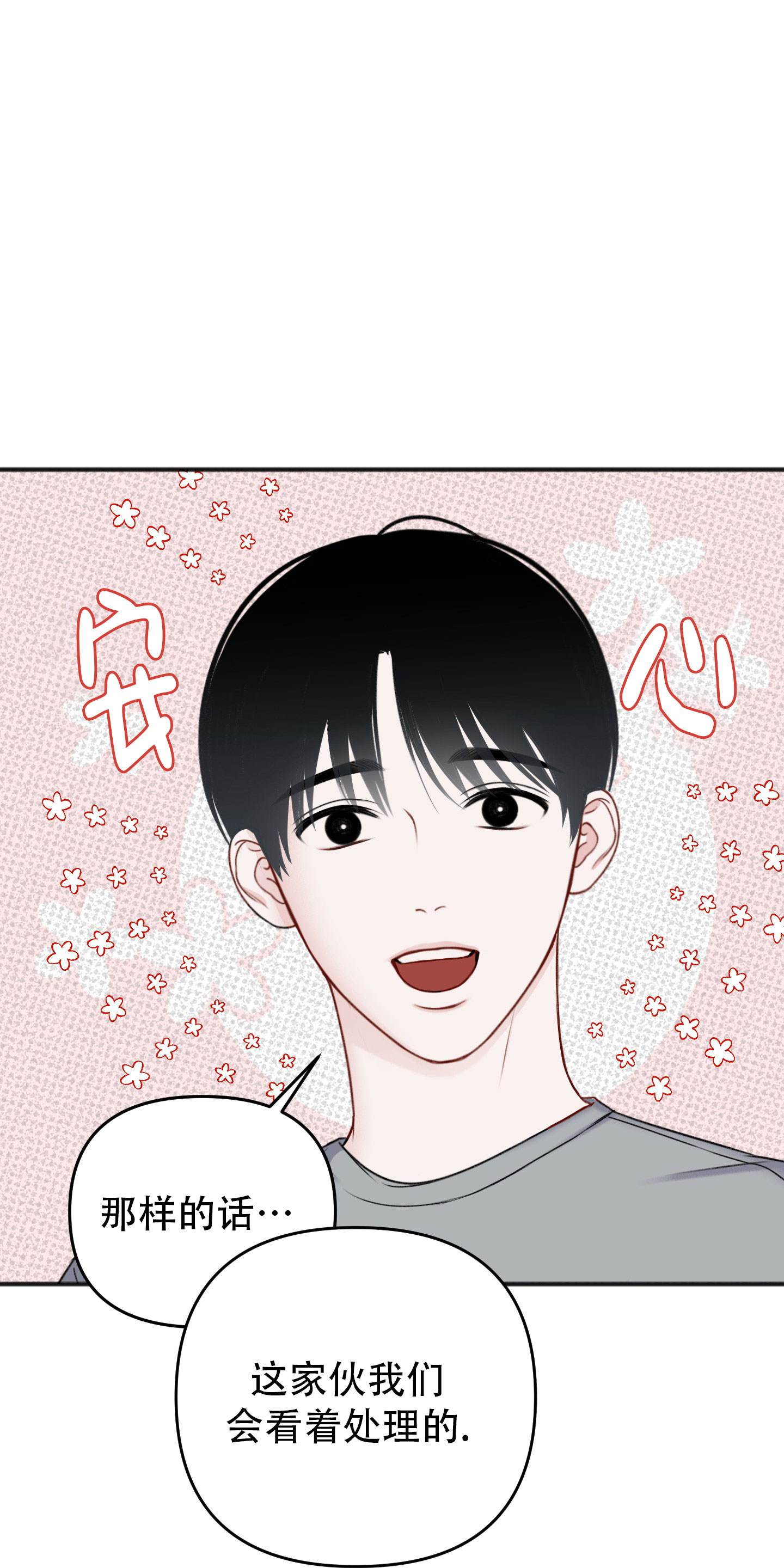 及时雨警报 - 第3话 - 第29张图