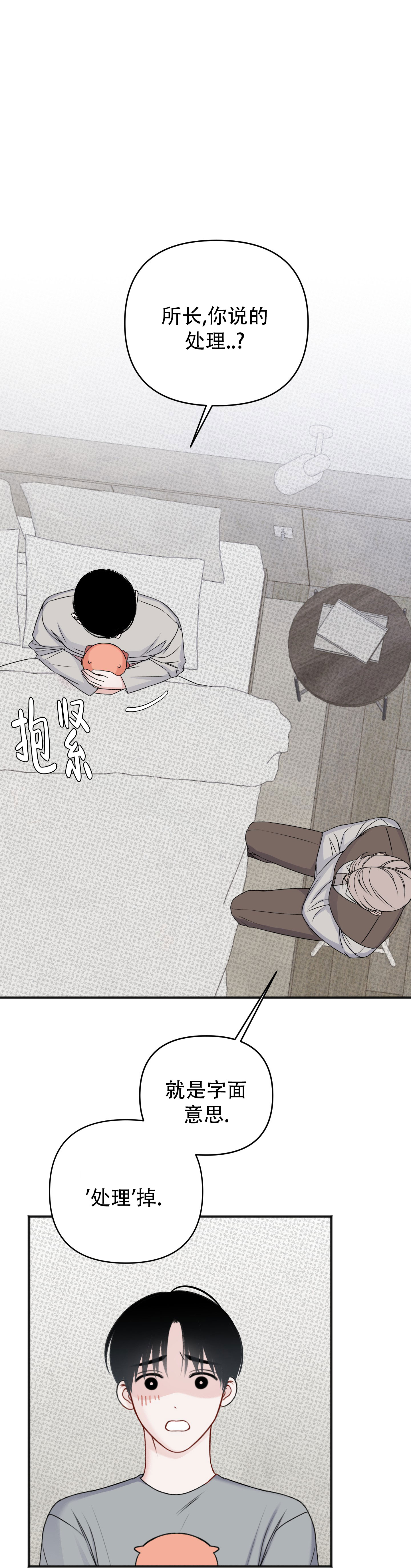 及时雨警报 - 第3话 - 第31张图