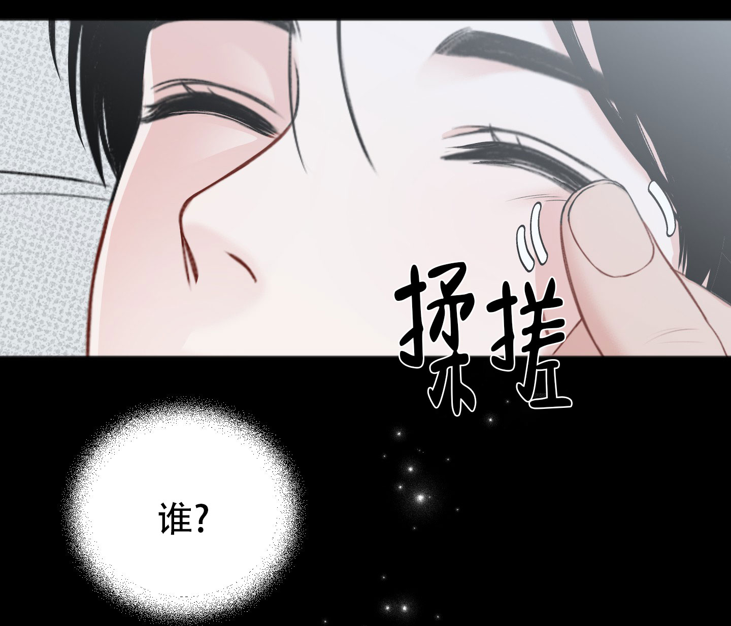 及时雨警报 - 第3话 - 第5张图