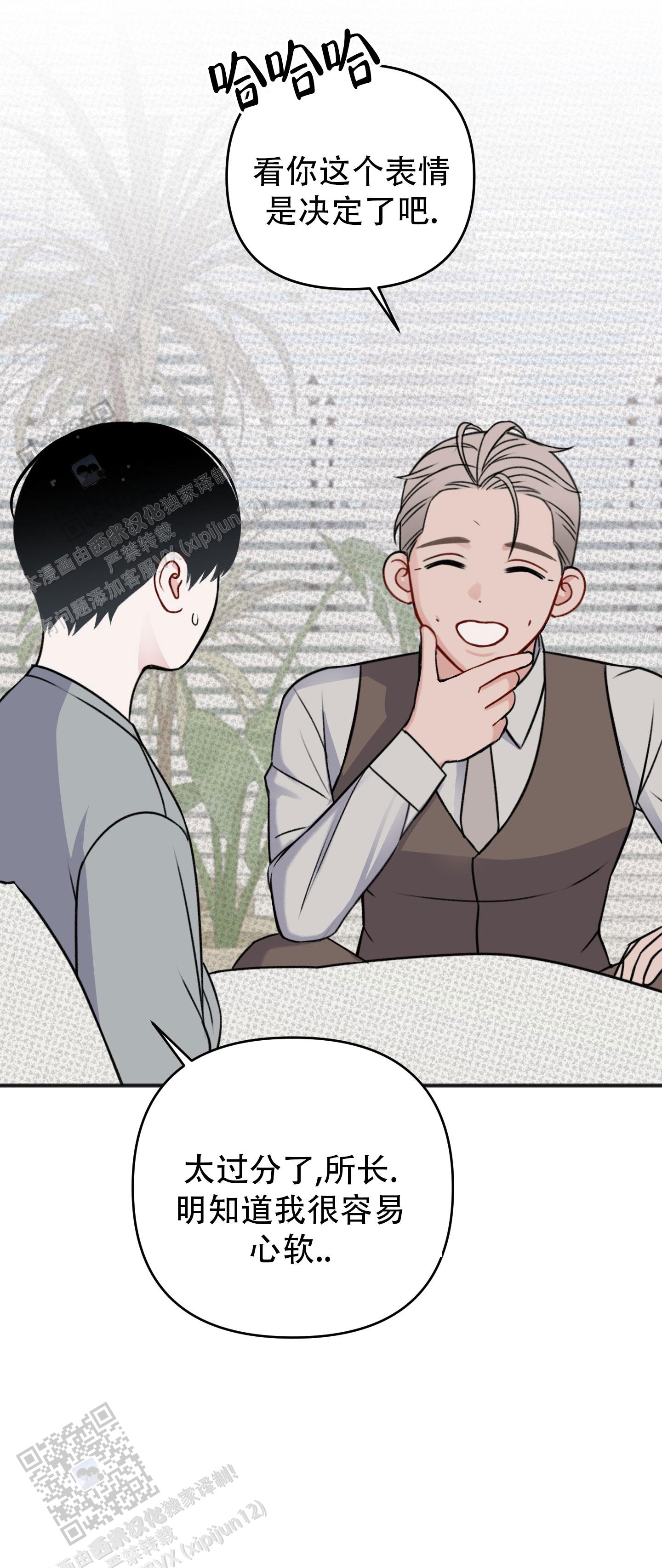 及时雨警报 - 第4话 - 第12张图