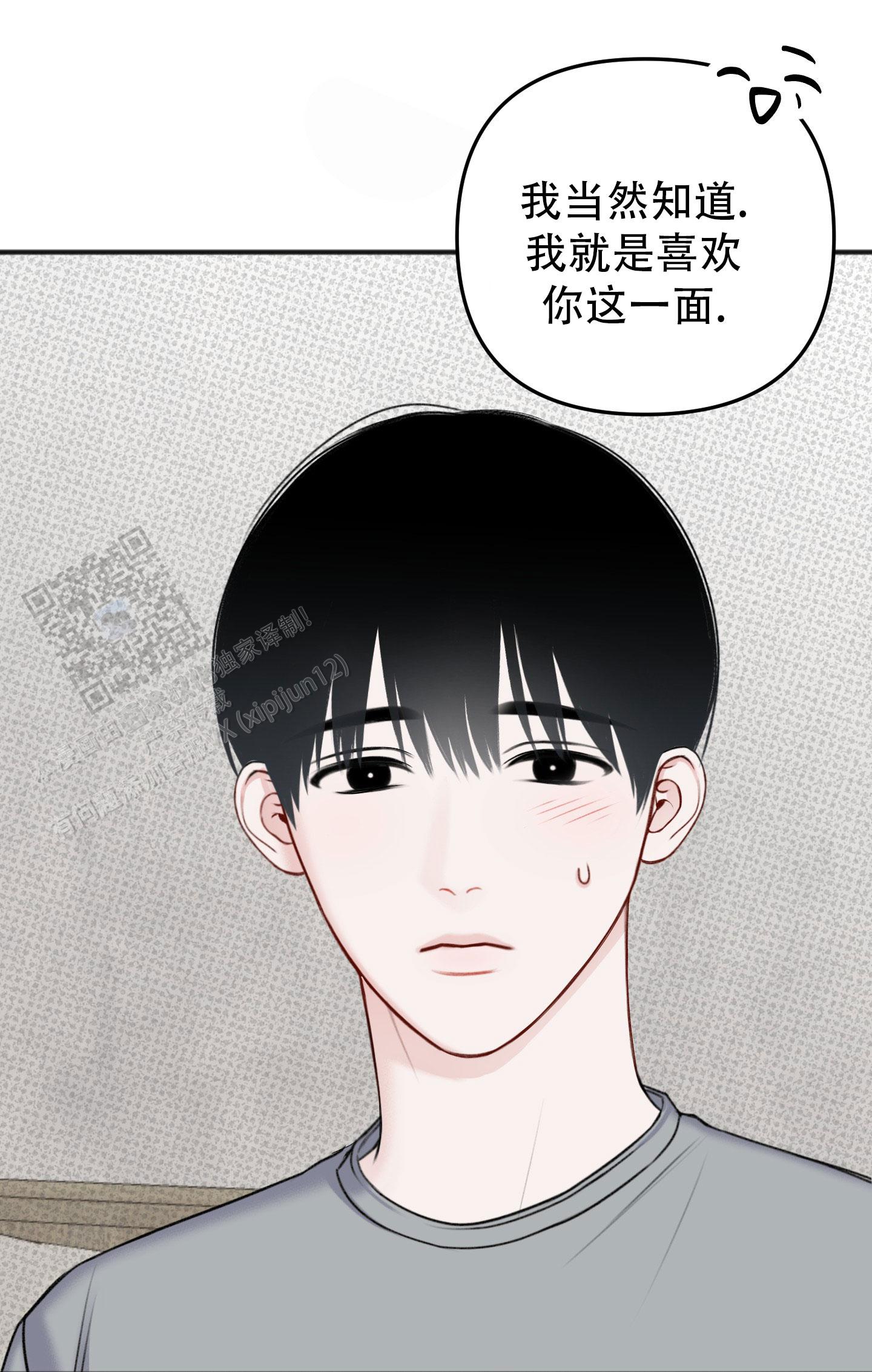 及时雨警报 - 第4话 - 第13张图